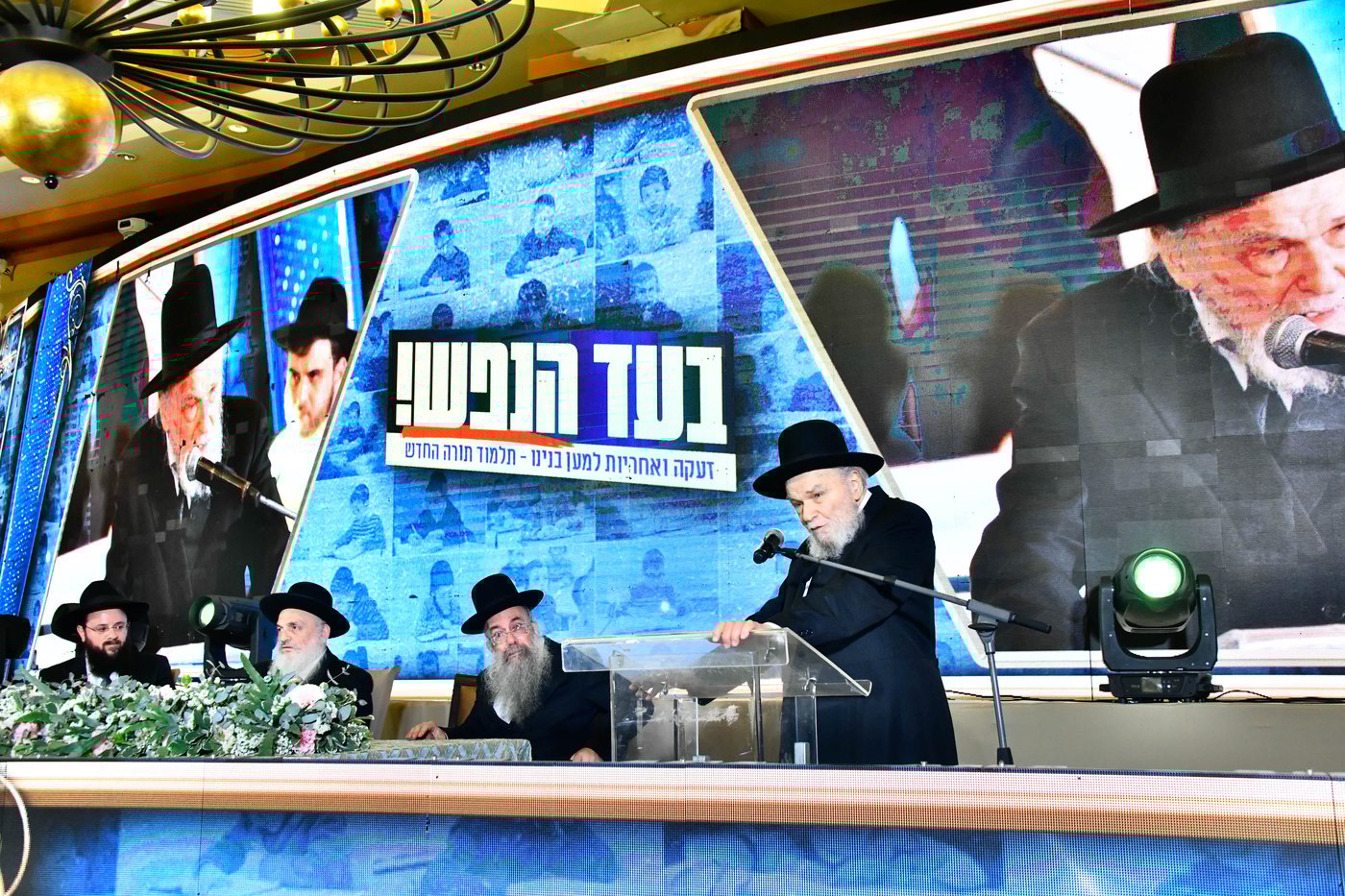 הכינוס בתלמוד תורה החדש