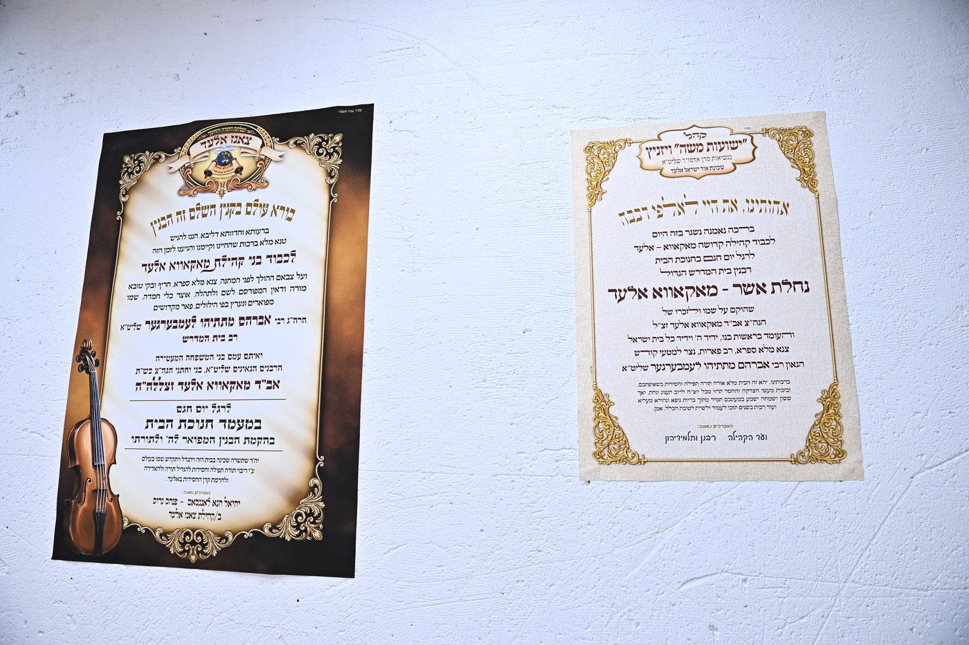 חנוכת הבית במאקאווא אלעד