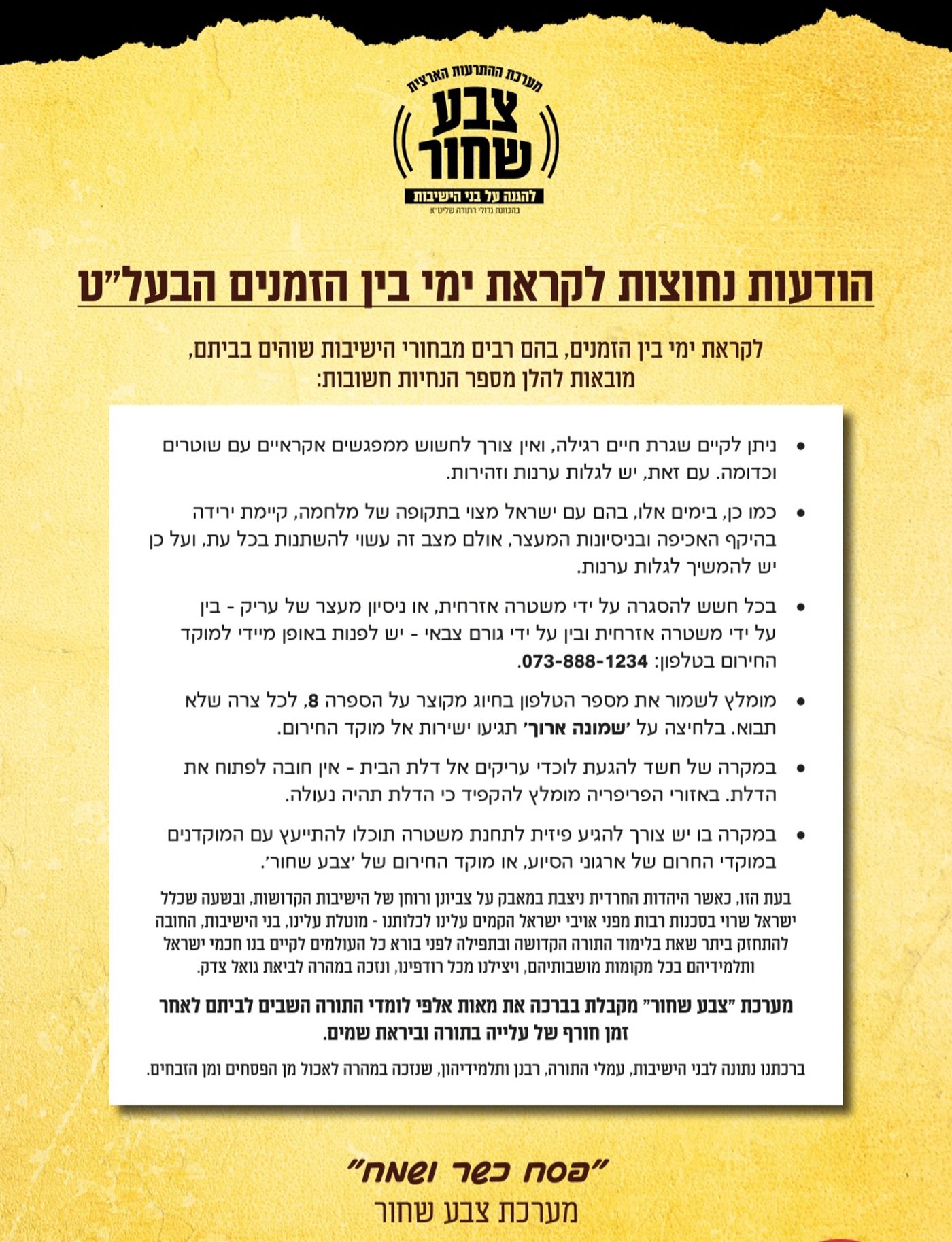 "אין חובה לפתוח את הדלת" | זה המסמך שפרסם ארגון 'צבע שחור' לקראת בין הזמנים