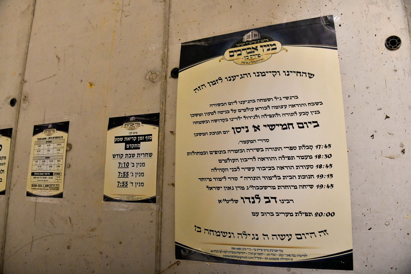  חנוכת הבית לביהמ"ד קהילת מנין אברכים בפרדס כץ