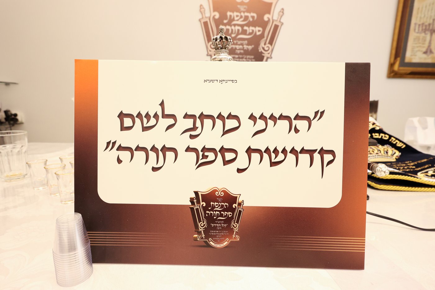 בסיום כתיבת ספר התורה