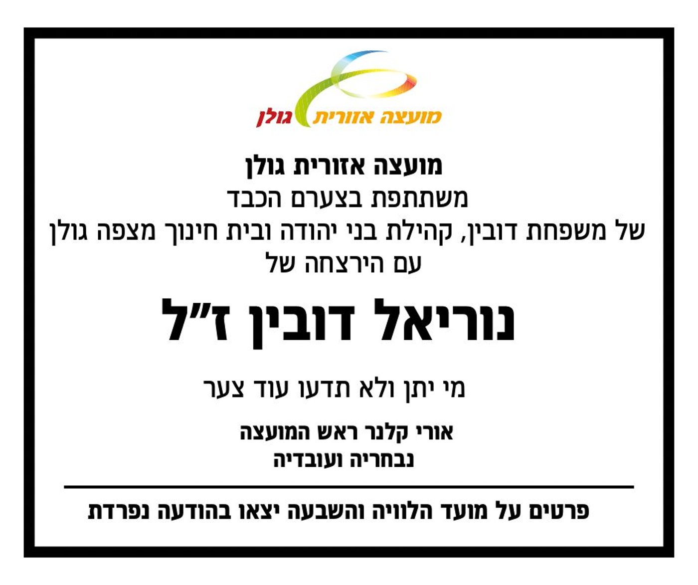 עצרה בצד הכביש - ונפגעה מהרסיס: נוריאל דובין הי"ד היא הצעירה שנהרגה הערב בצפון