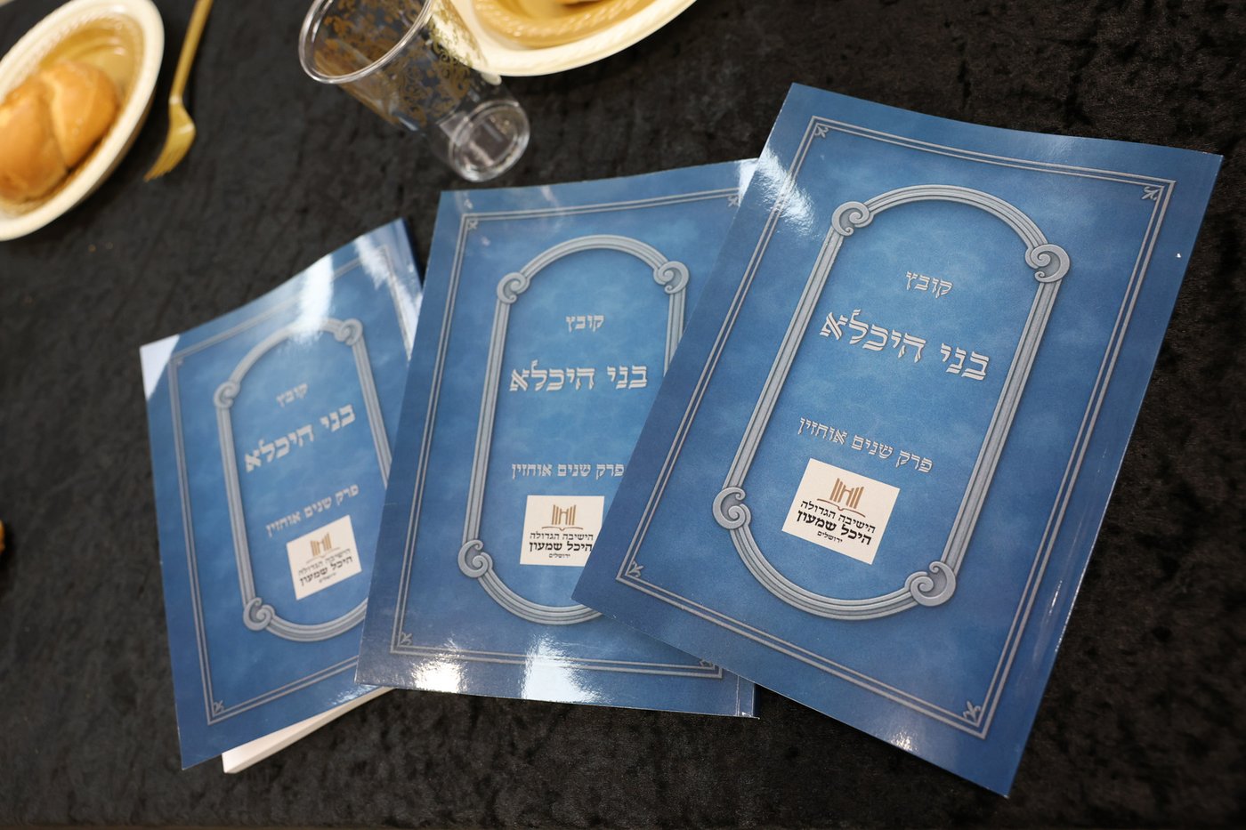 סיום מסכת בישיבת 'היכל שמעון'