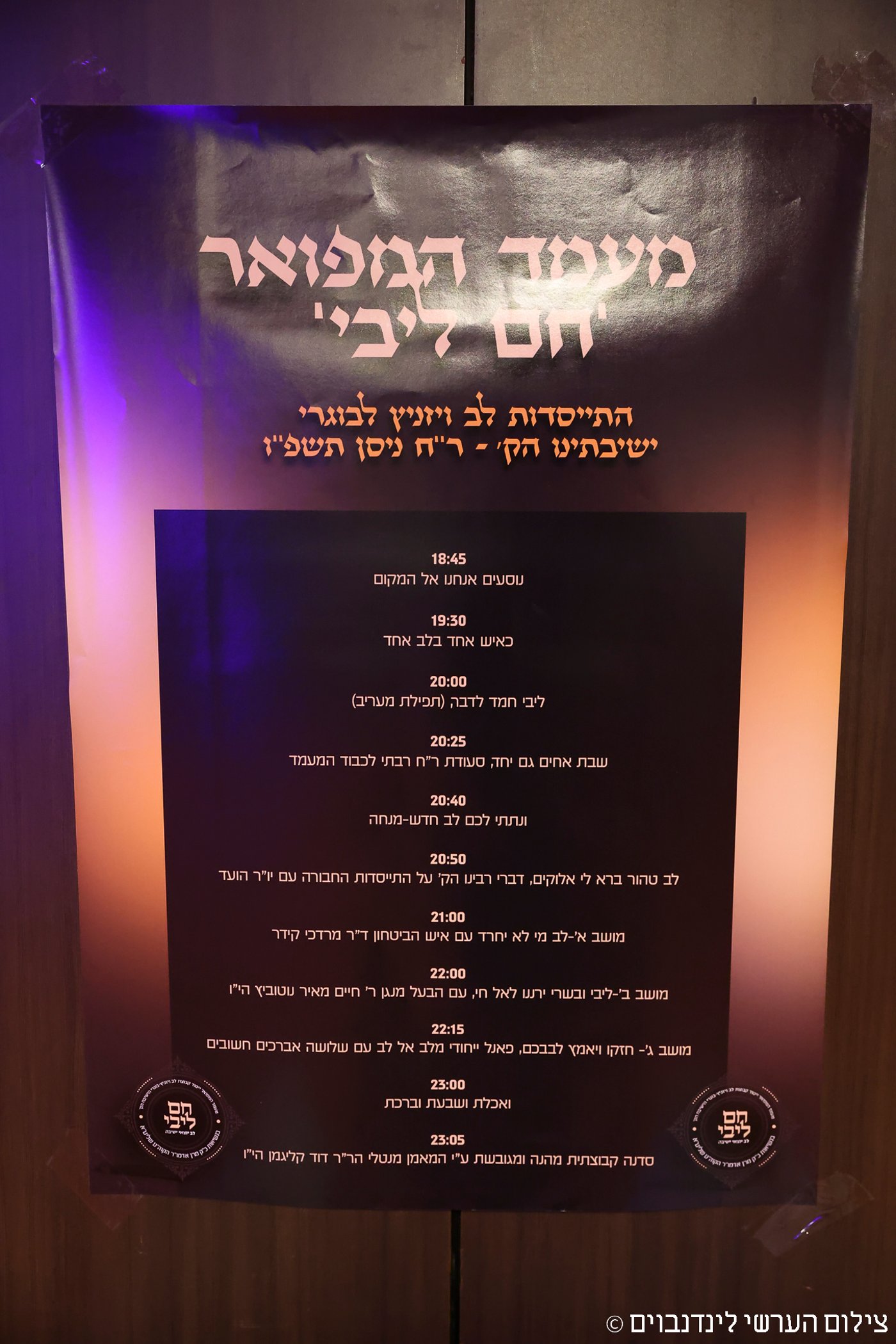 הכינוס באשקלון