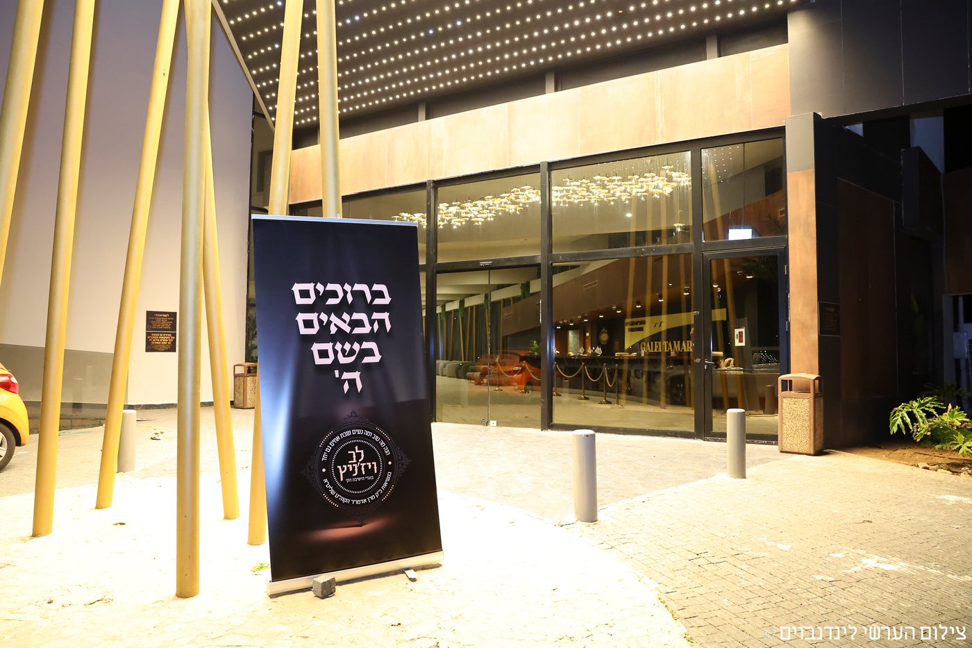 הכינוס באשקלון