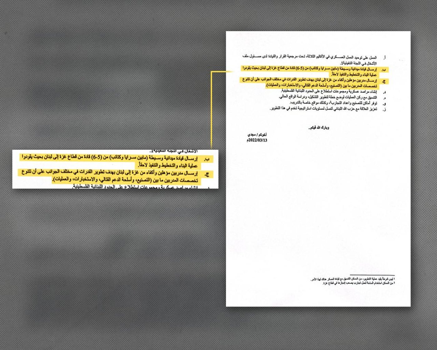 המסמכים של דובר צה"ל