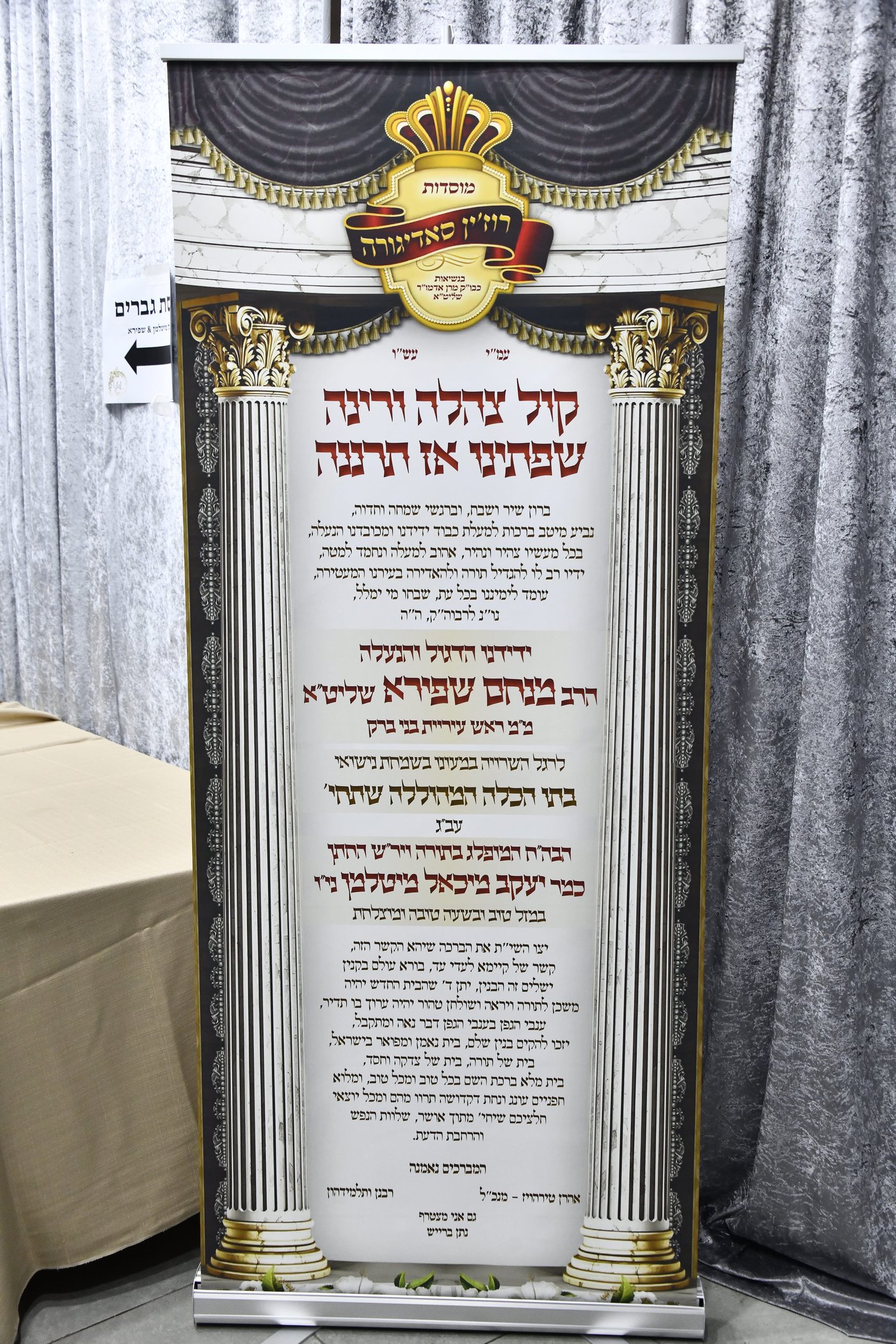 שמחת נישואי בתו של מנחם שפירא