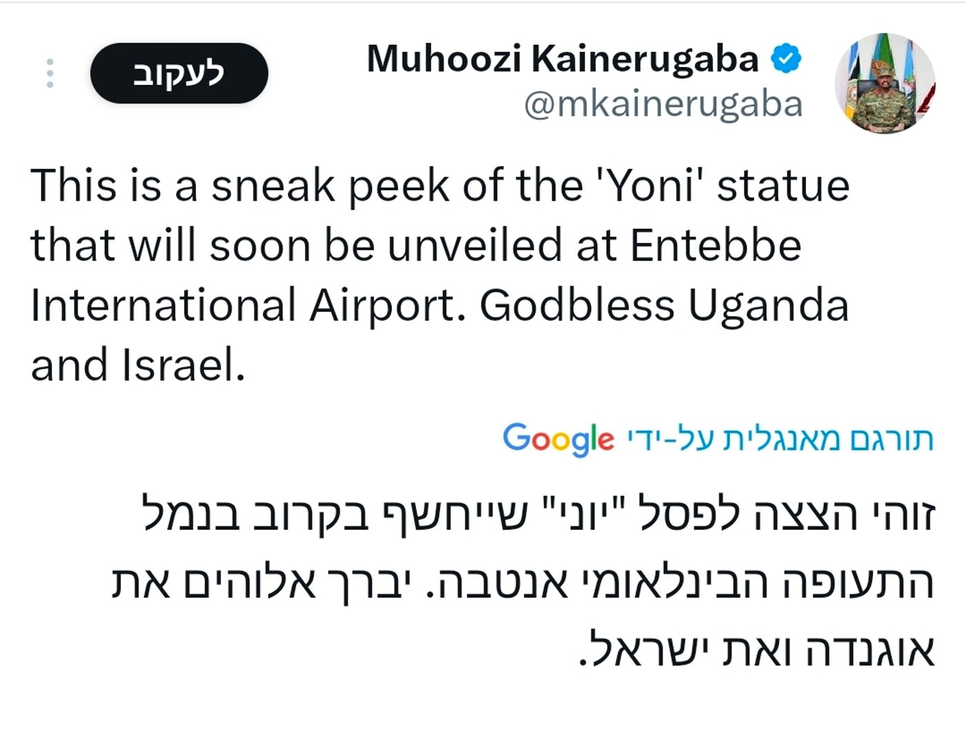 רמטכ"ל המדינה בה התקיים מבצע 'אנטבה' חשף פסל של יוני נתניהו הי"ד