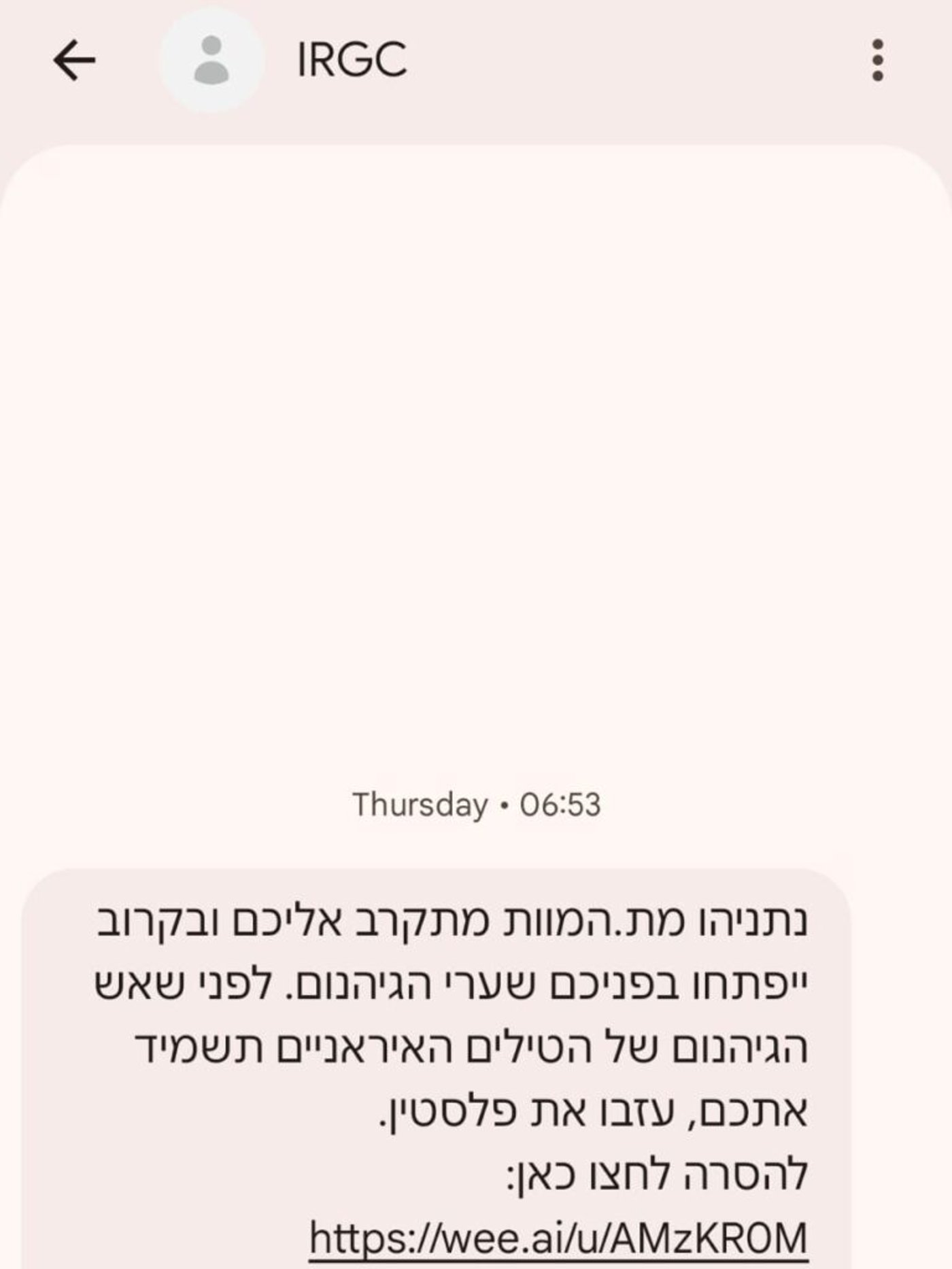 הודעה מאיימת שנשלחה מאיראן
