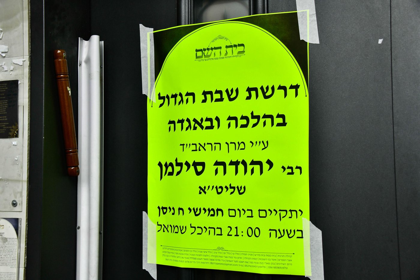 הגר"י סילמן בדרשת שבת הגדול