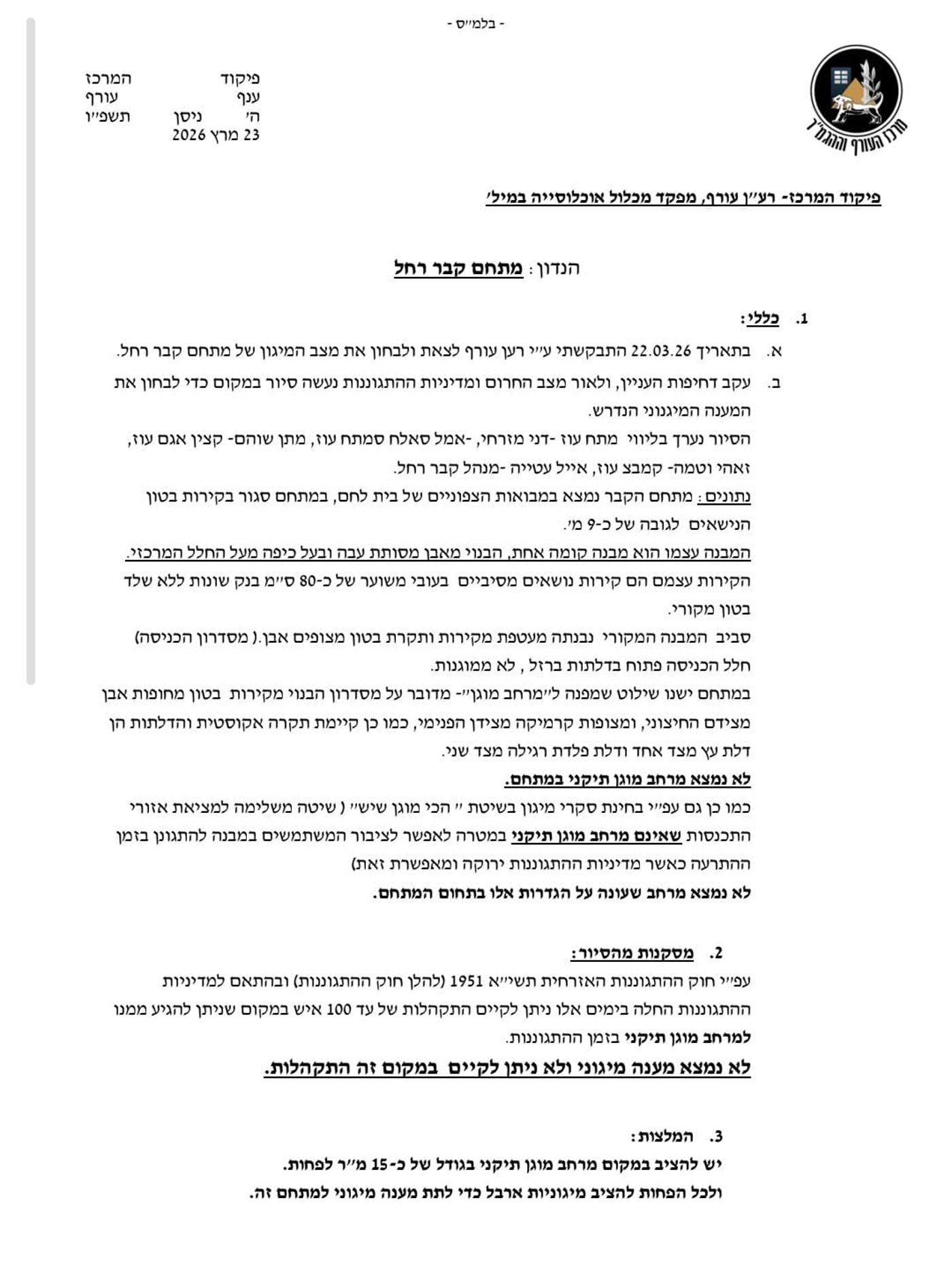 מכתב הסגירה לקבר רחל