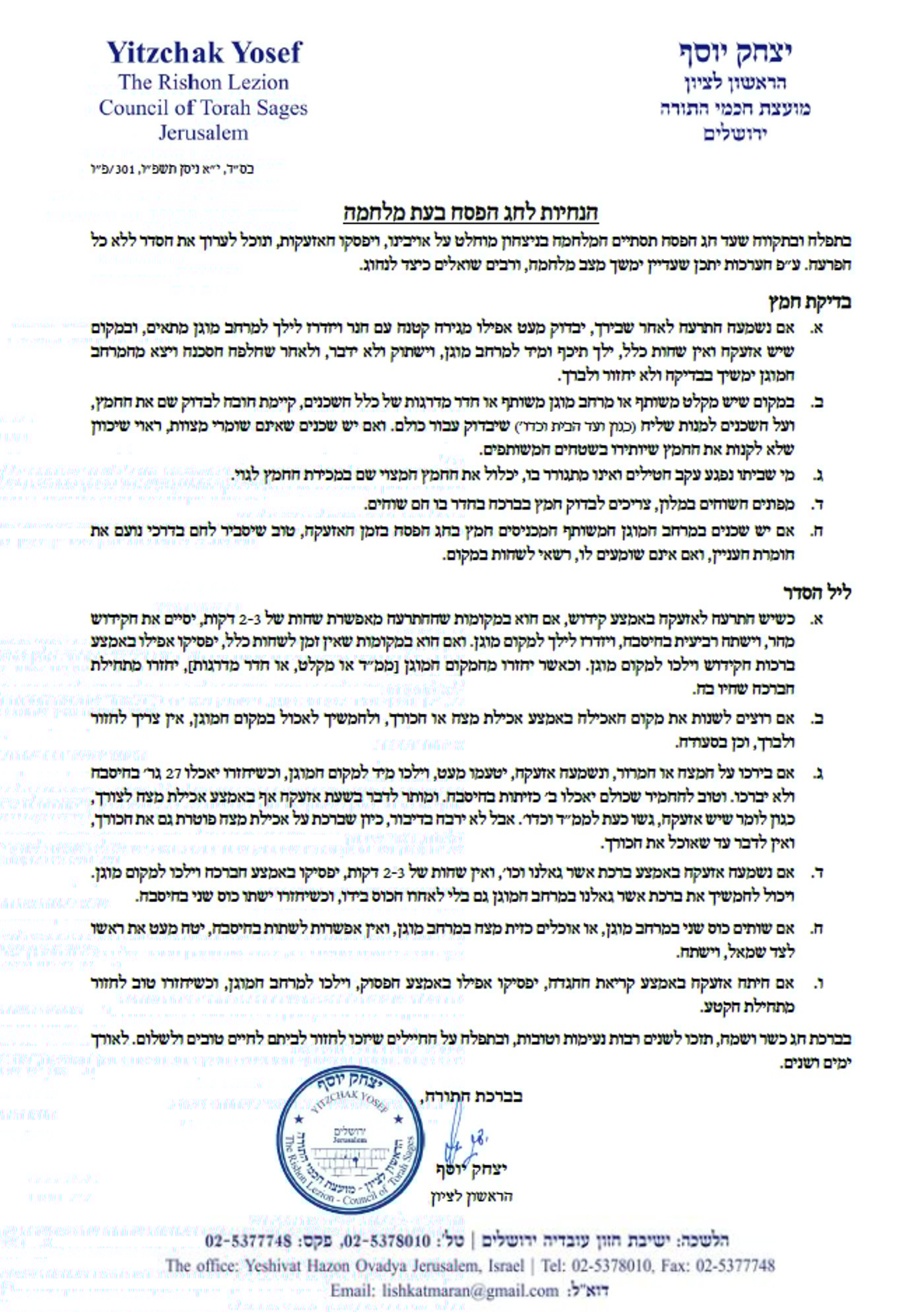 ההנחיות המלאות