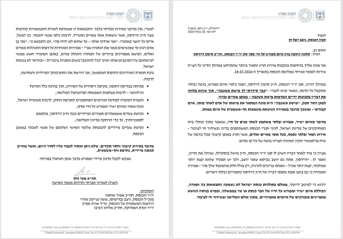 התלונה שהוגשה