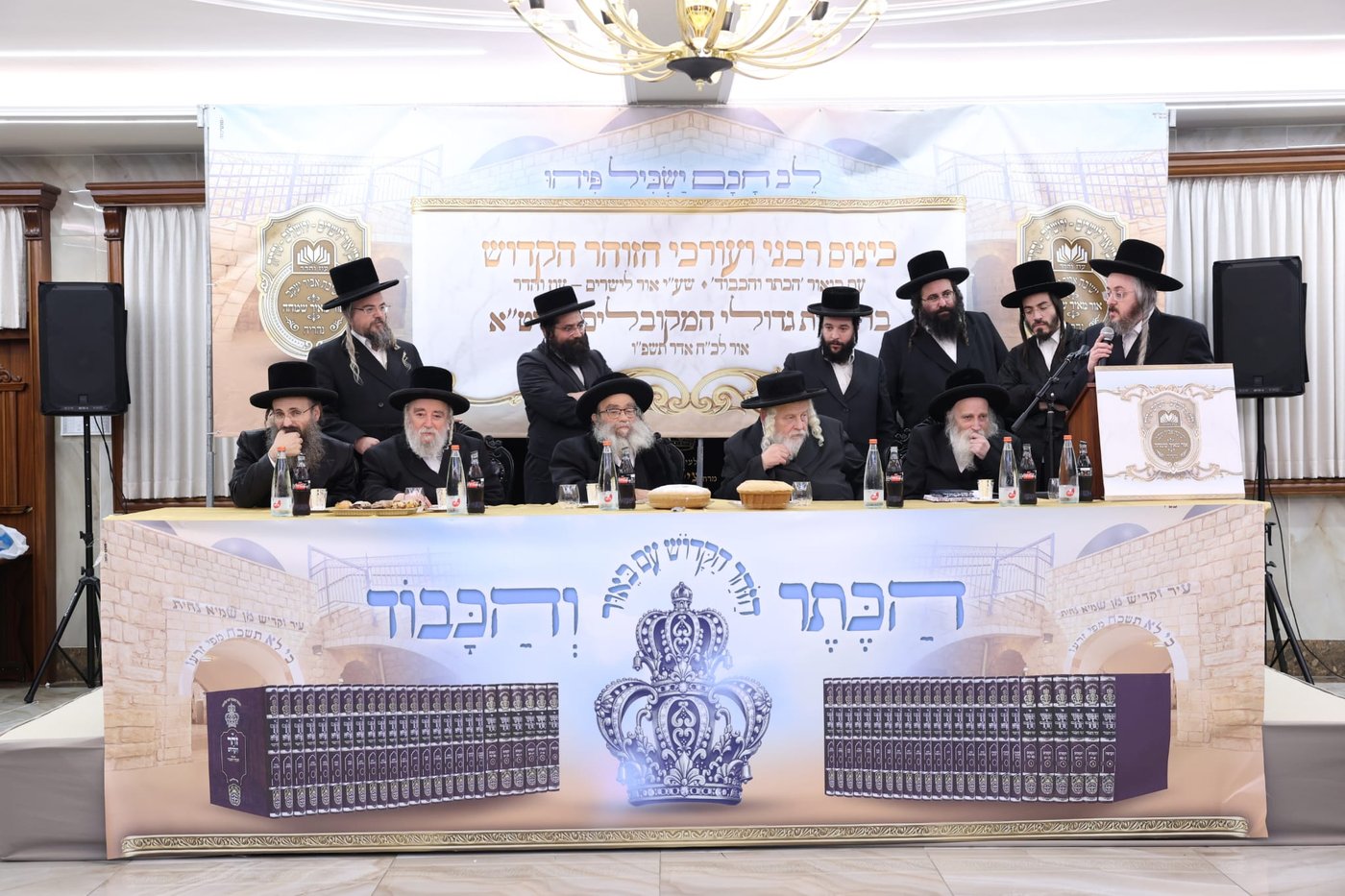 גדולי המקובלים שליט"א בכינוס חיזוק היסטורי לרבני ועורכי הזוהר הקדוש – 'הכתר והכבוד'