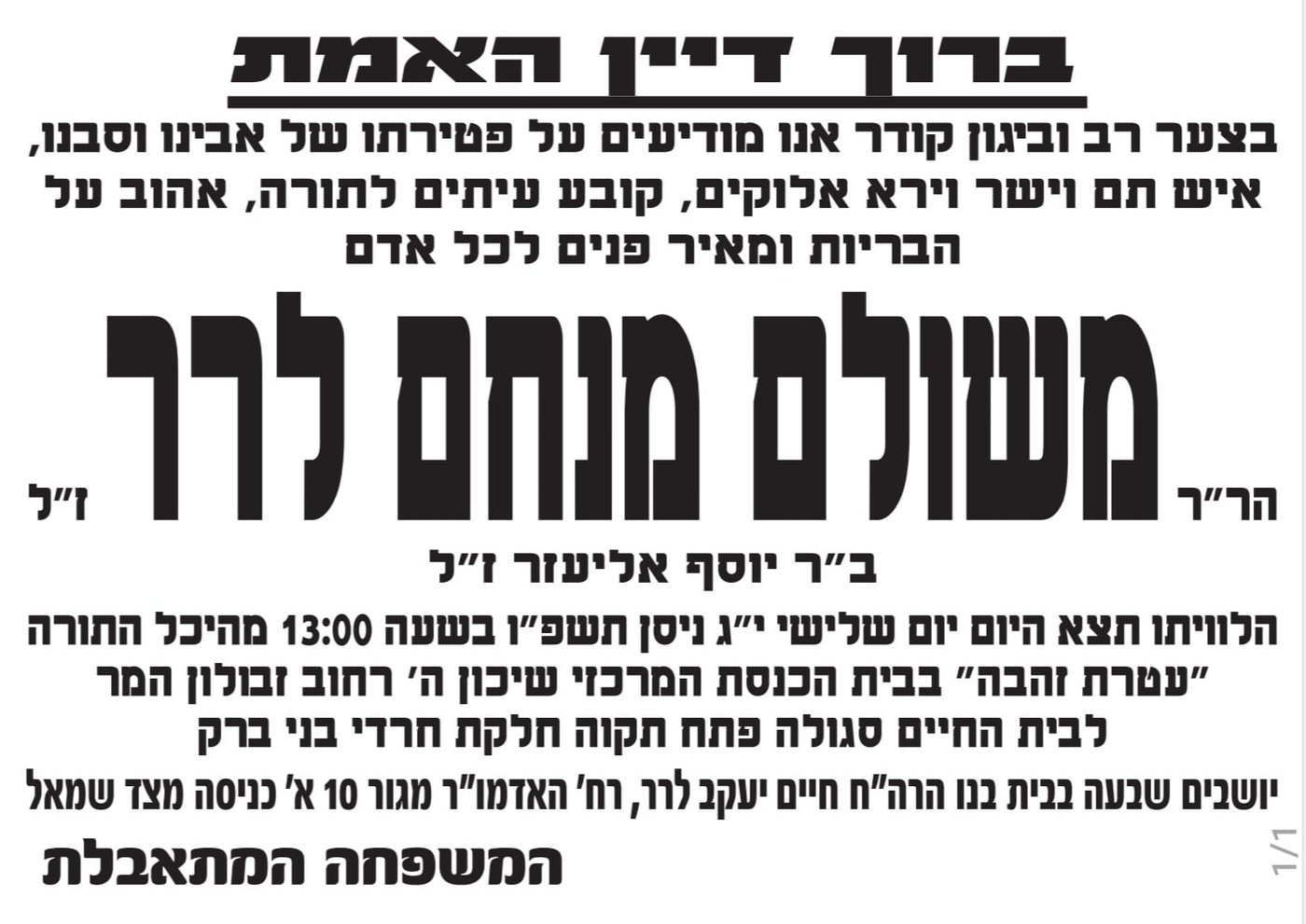 מודעה מסע ההלוויה וימי השבעה