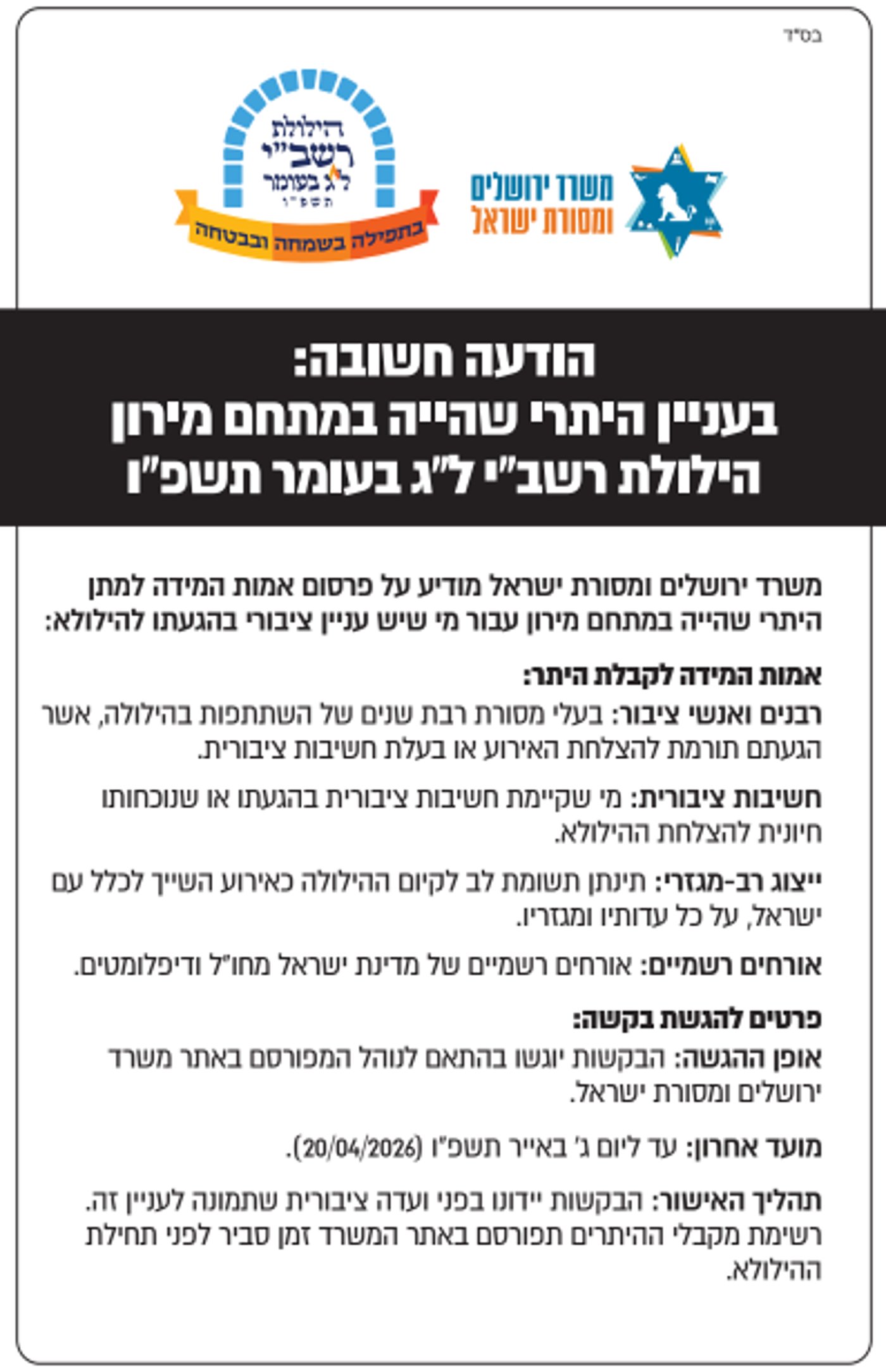 ההודעה שפורסמה