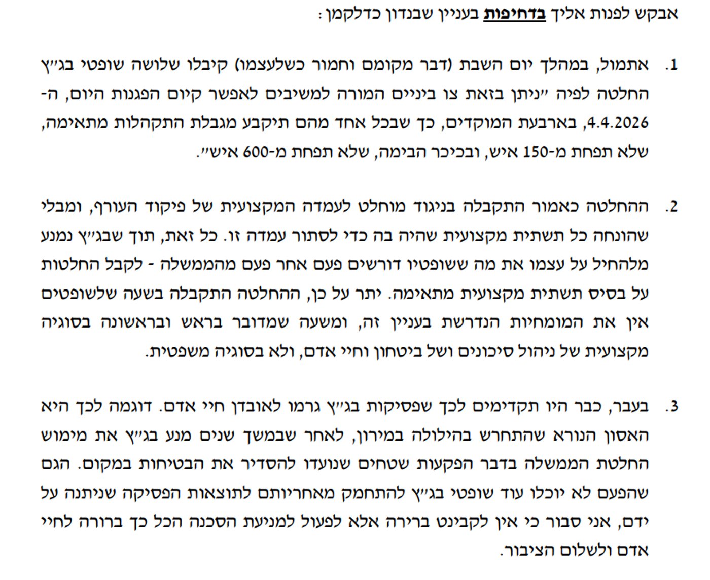 לוין נגד בג"ץ: "החלטה מופקרת, הם גרמו לאסון מירון"