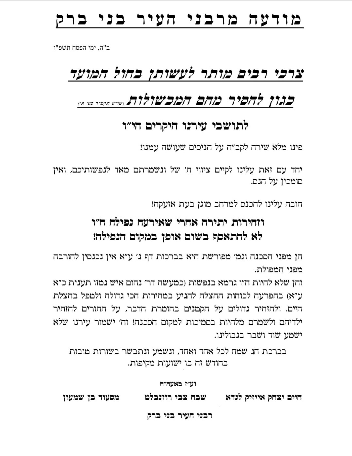 המכתב של רבני ברק