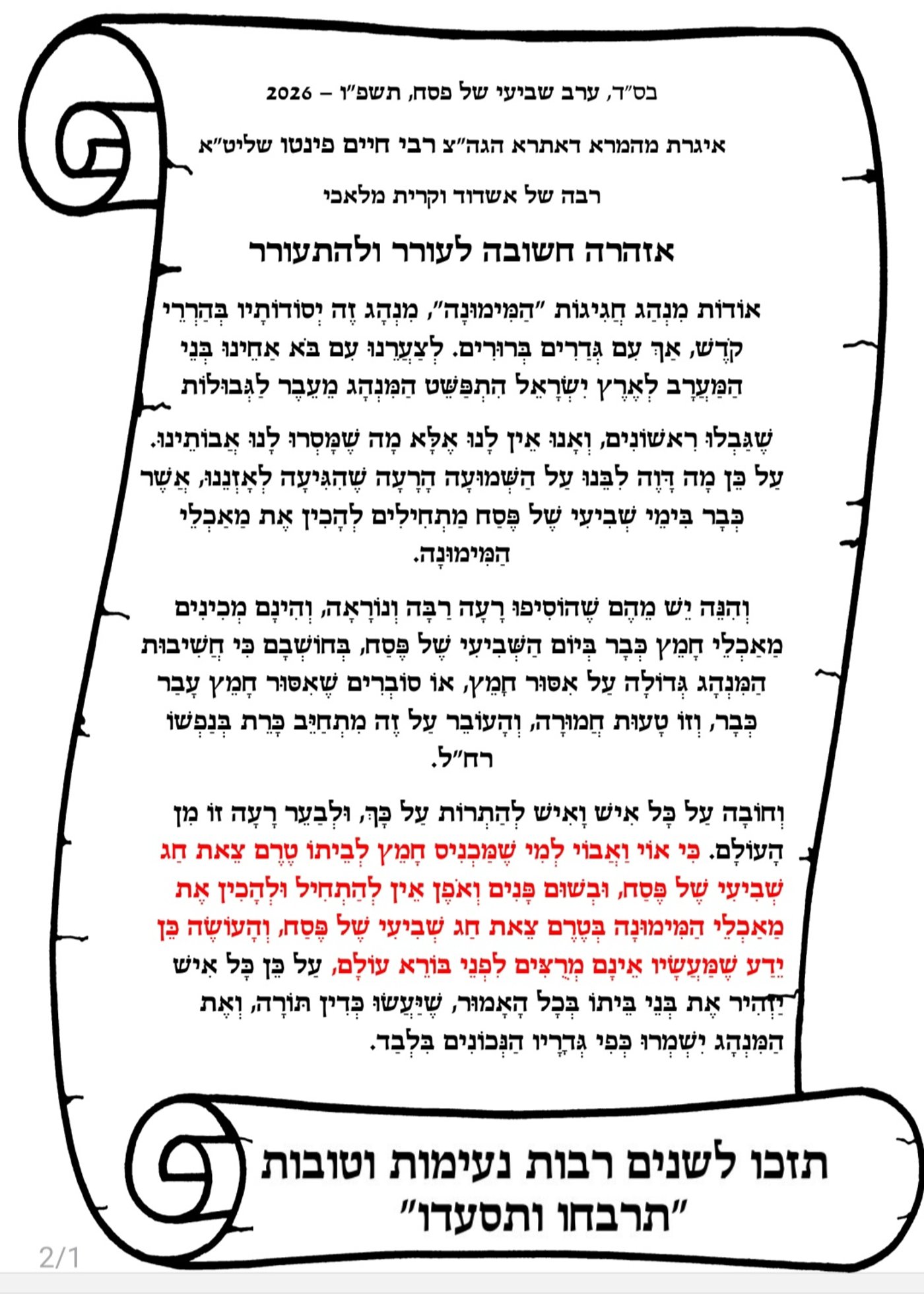 האיגרת של רבי חיים שמעון פינטו