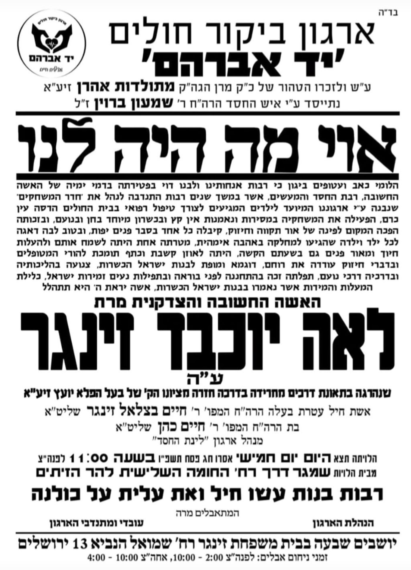 מודעה מסע ההלוויה וימי השבעה