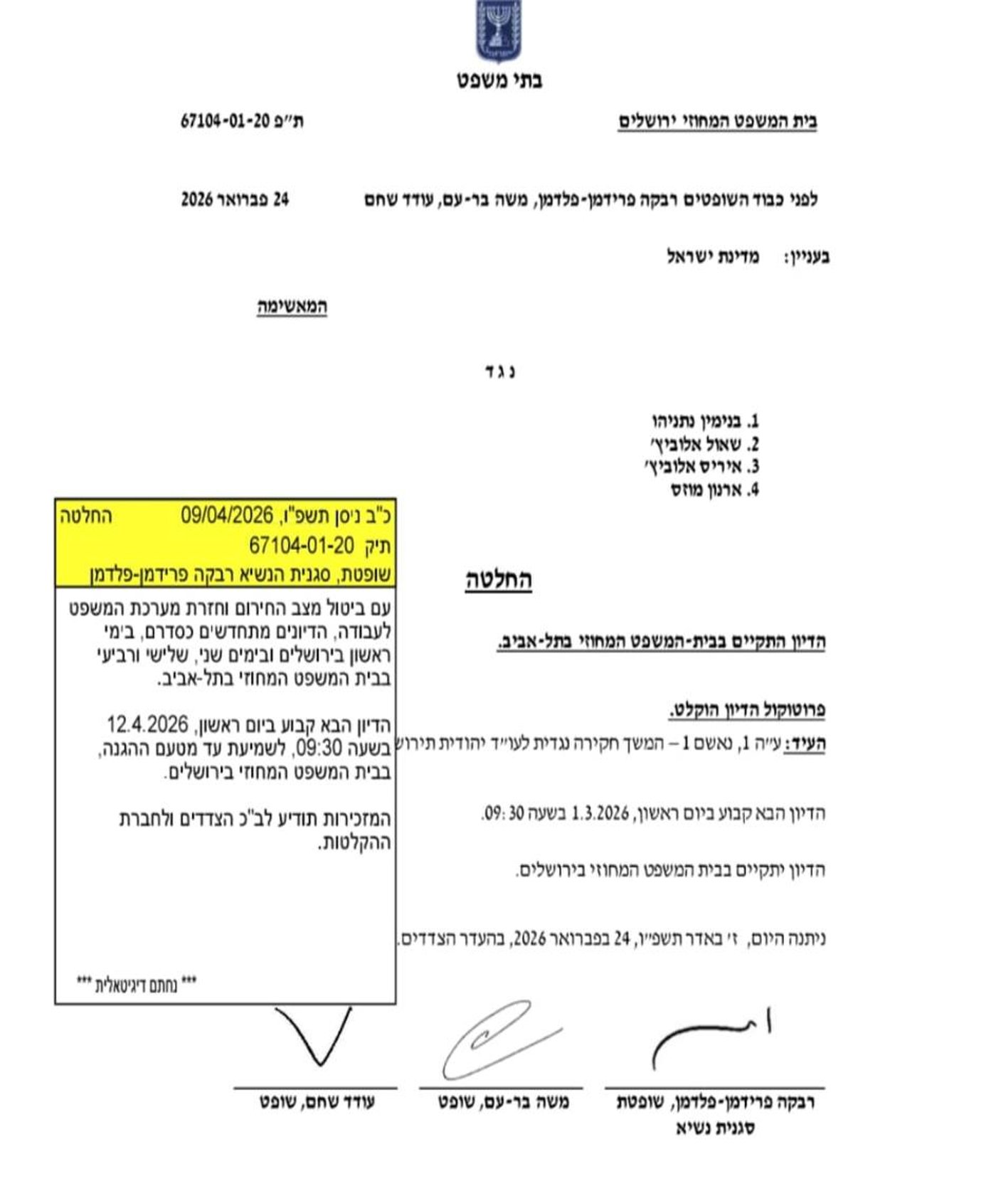 הודעת בית המשפט