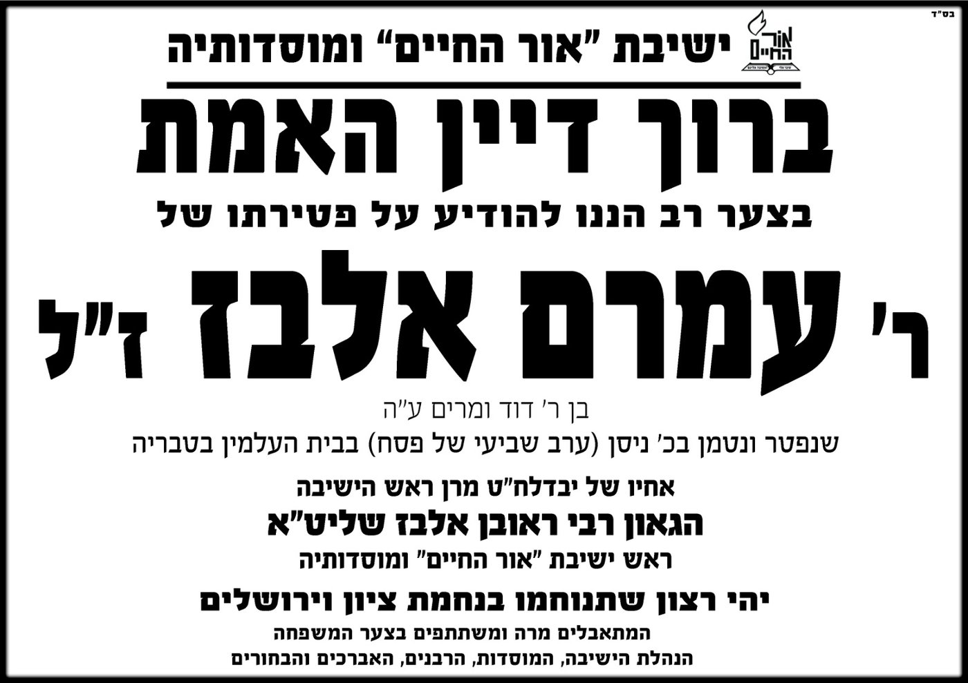 מודעת האבל מטעם מוסדות אור החיים