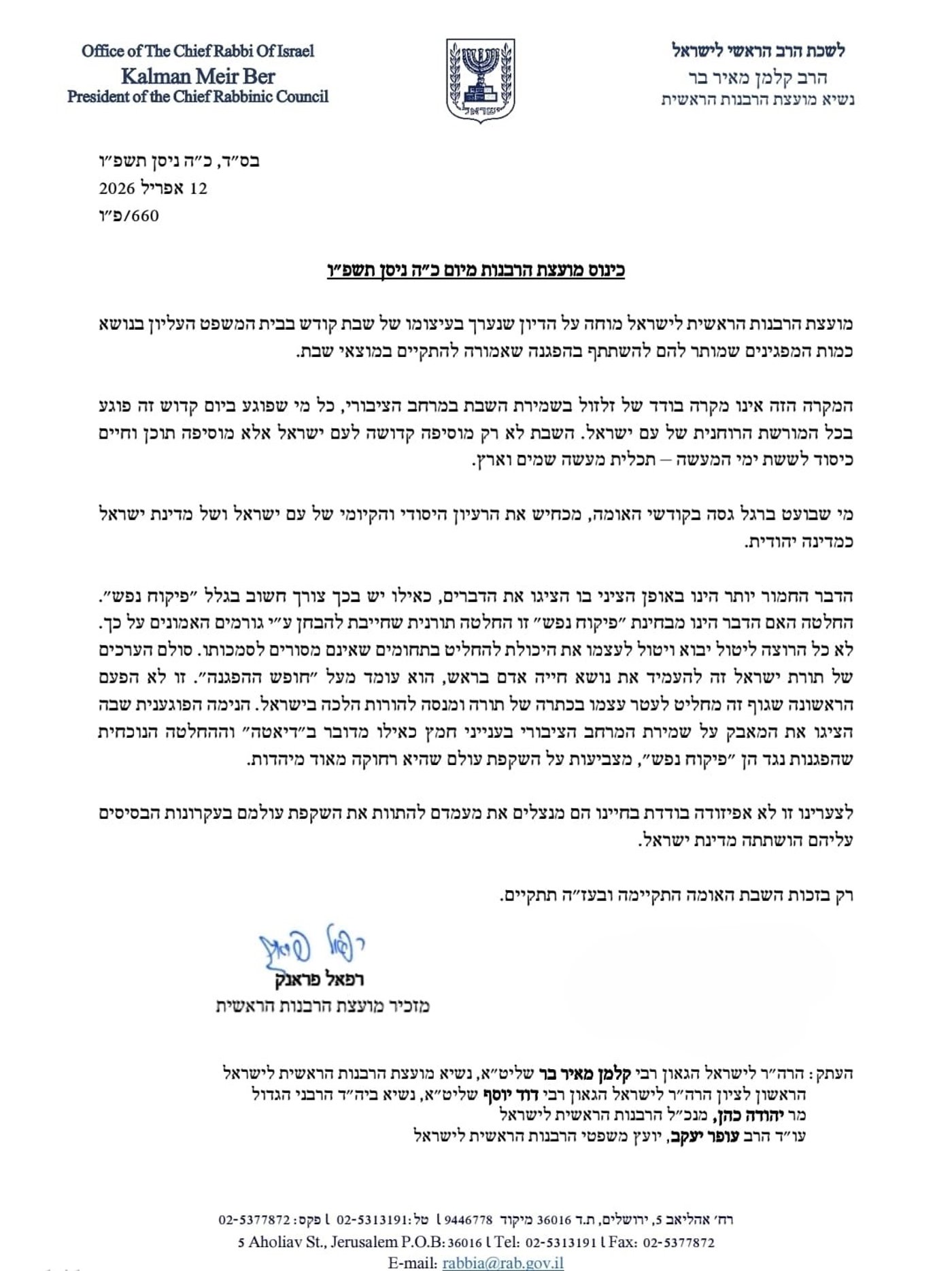 "פגיעה בזהות היהודית": מועצת הרבנות הראשית במחאה חריפה על דיון בג"ץ בשבת