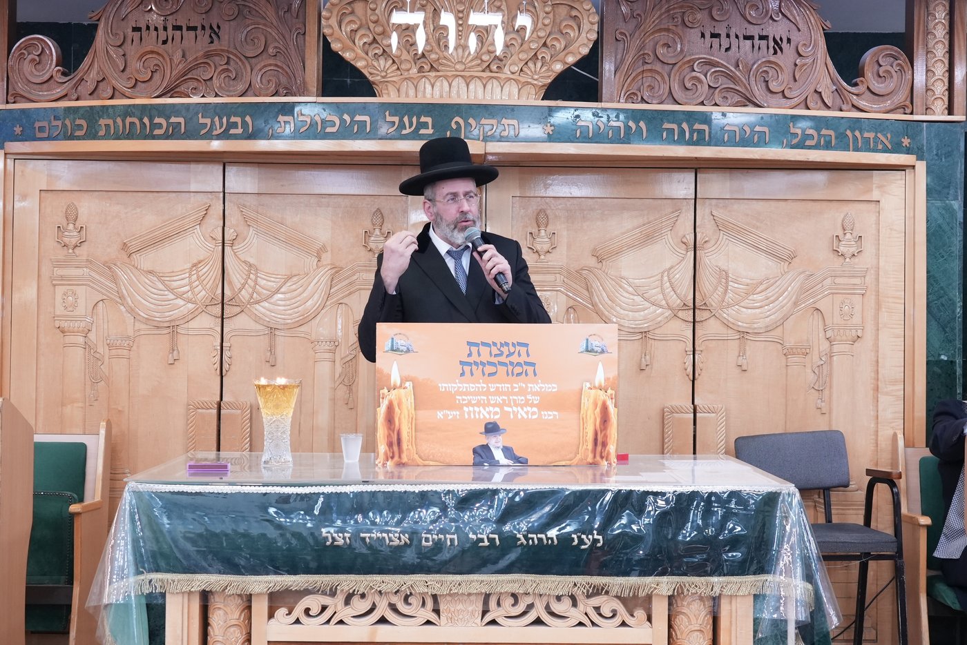 הילולת הגר"מ מאזוז זצ"ל בישיבת כסא רחמים