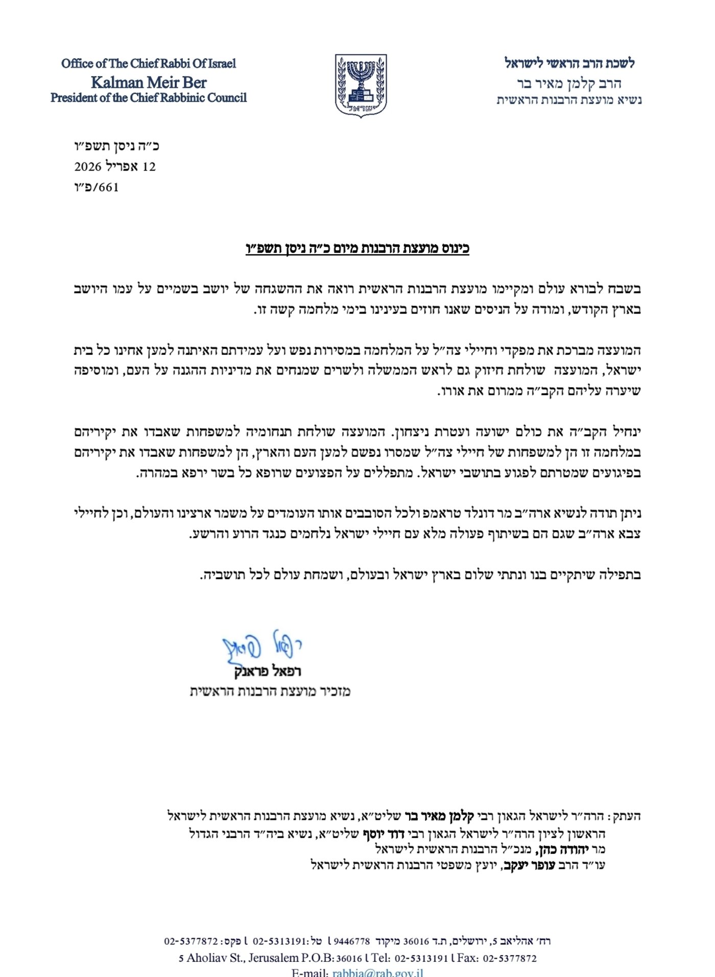 בצל הפסקת האש עם איראן: מועצת הרבנות מודה לקב"ה ולשליחיו