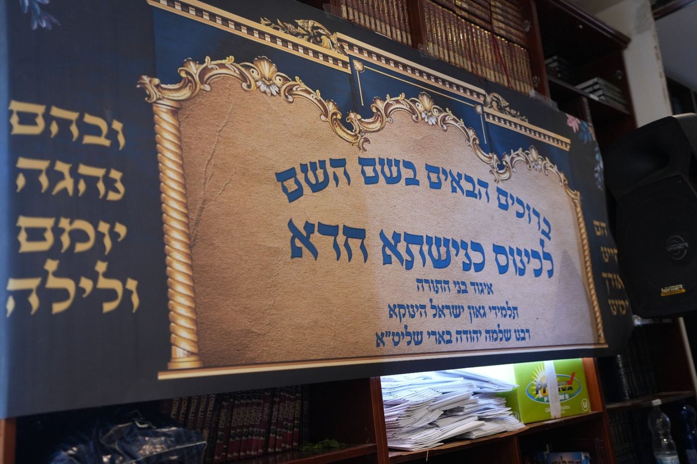 הינוקא עם האברכים