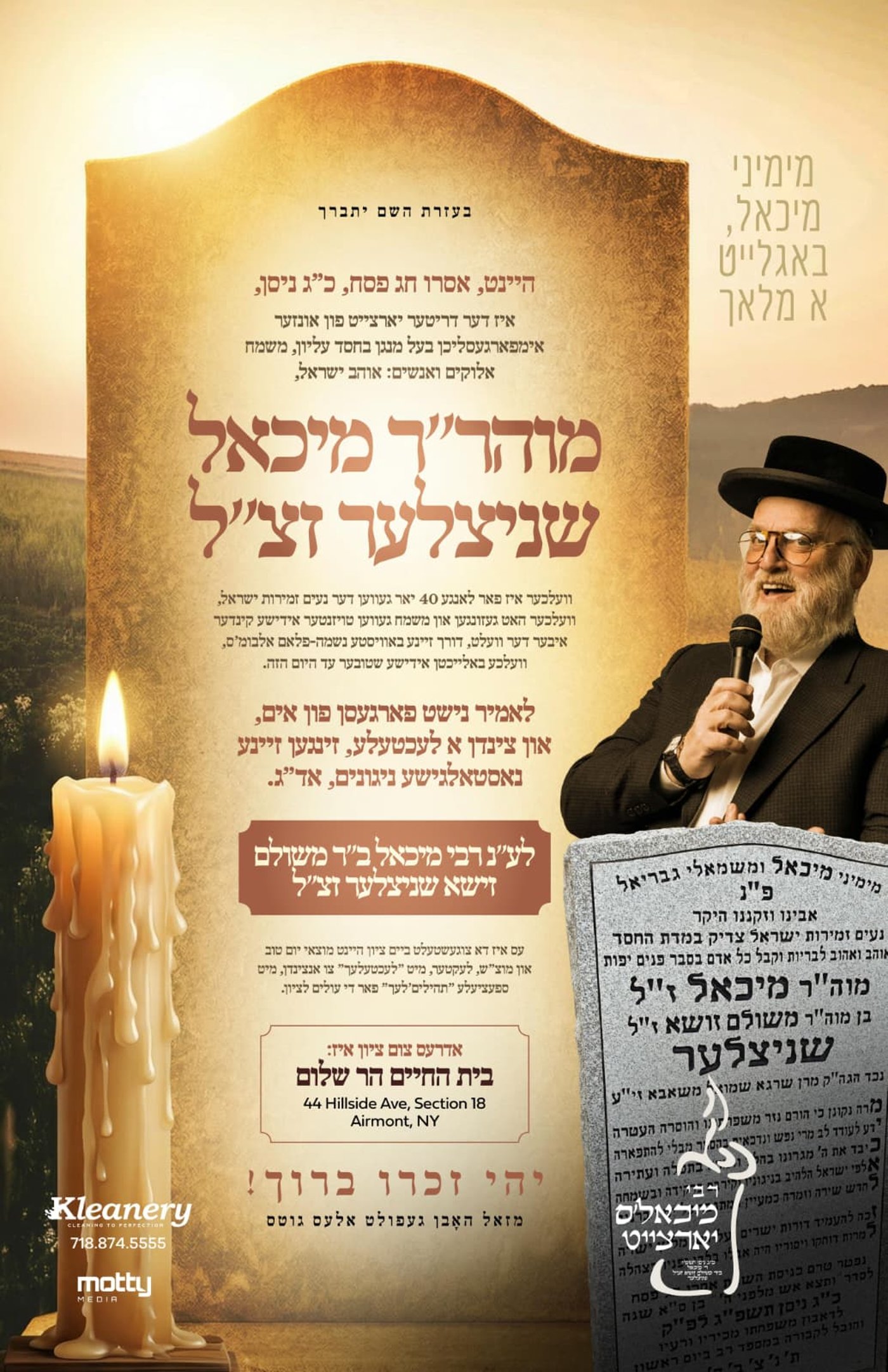 יארצייט של ר' מיכאל שניצלר ז"ל