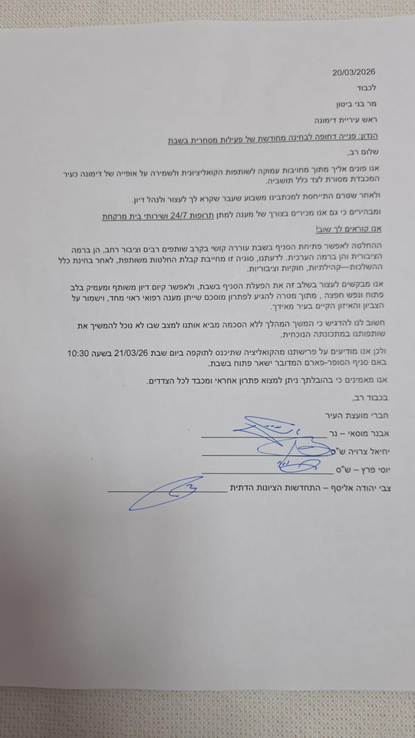 הפרישה מהקואליציה