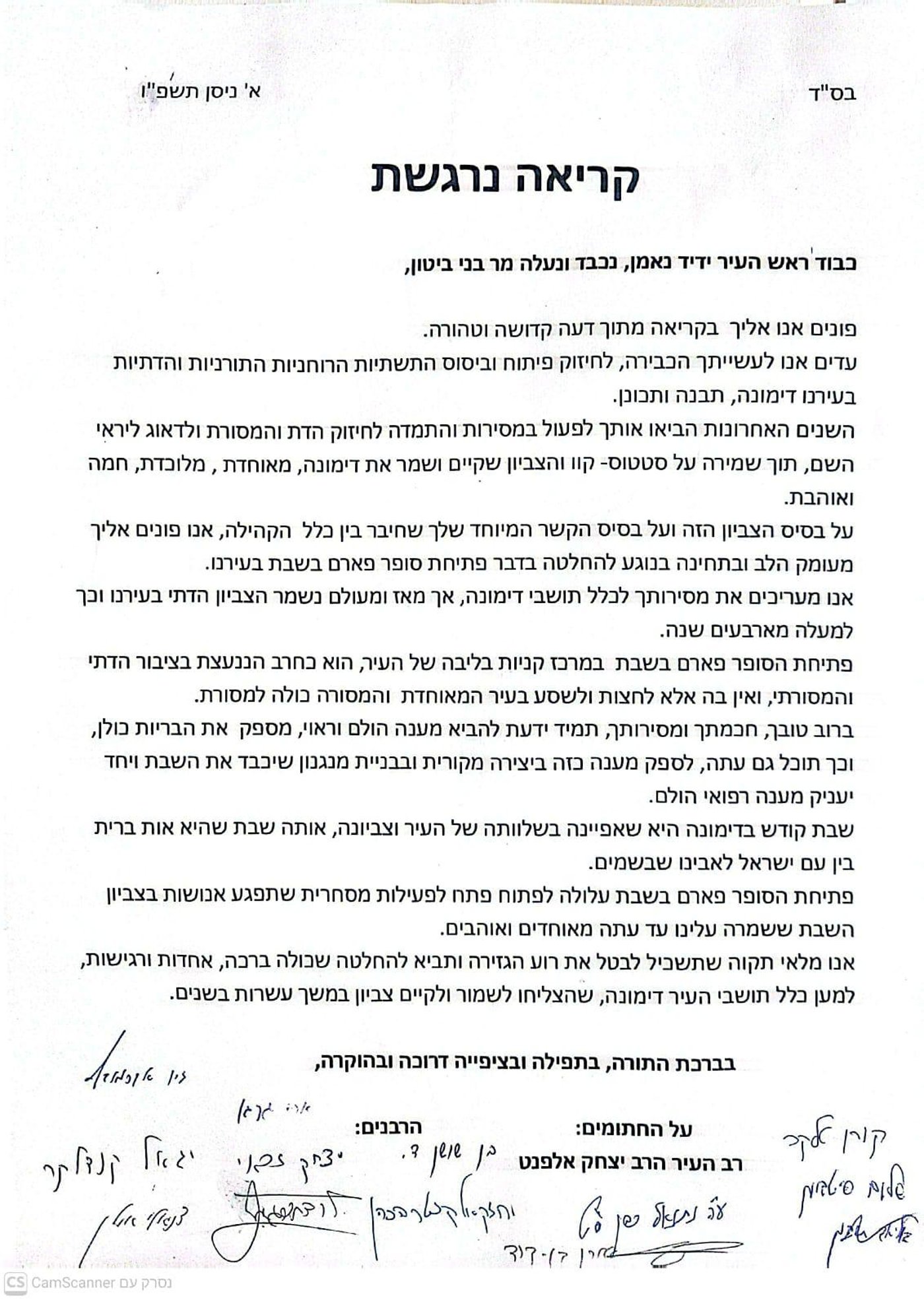 מכתב הרבנים לראש העיר