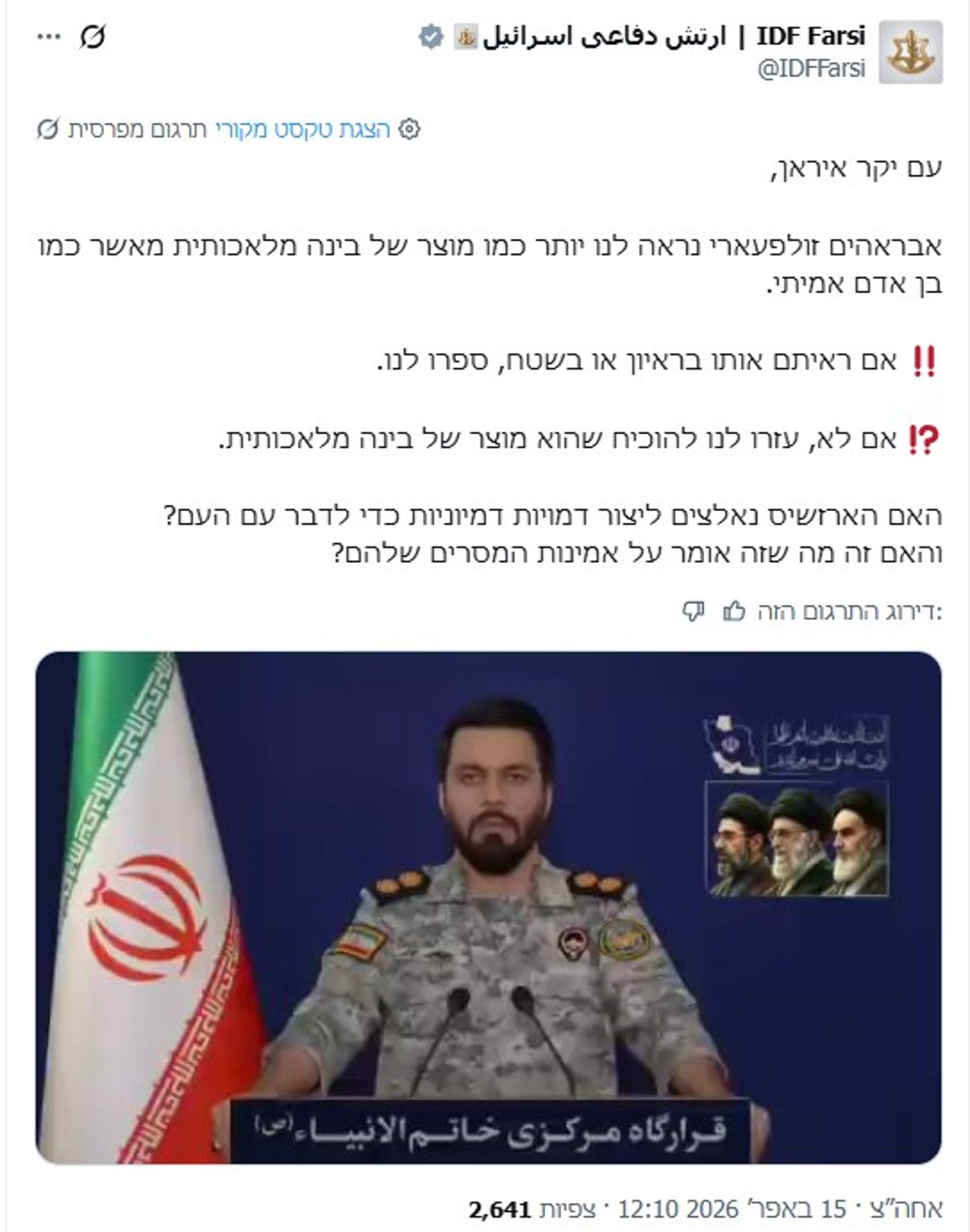 הודעת דובר צה"ל בפרסית