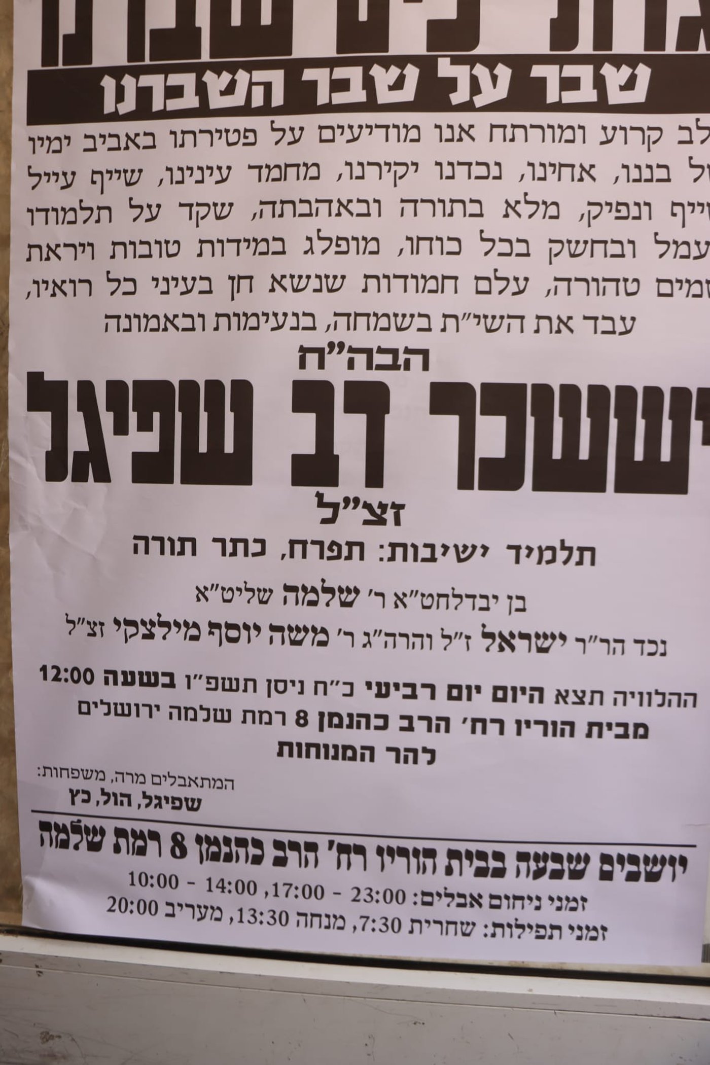 קורע לב: אלפים ליוו למנוחות את הבחור יששכר דב שפיגל ז"ל שטבע בחוף צאנז