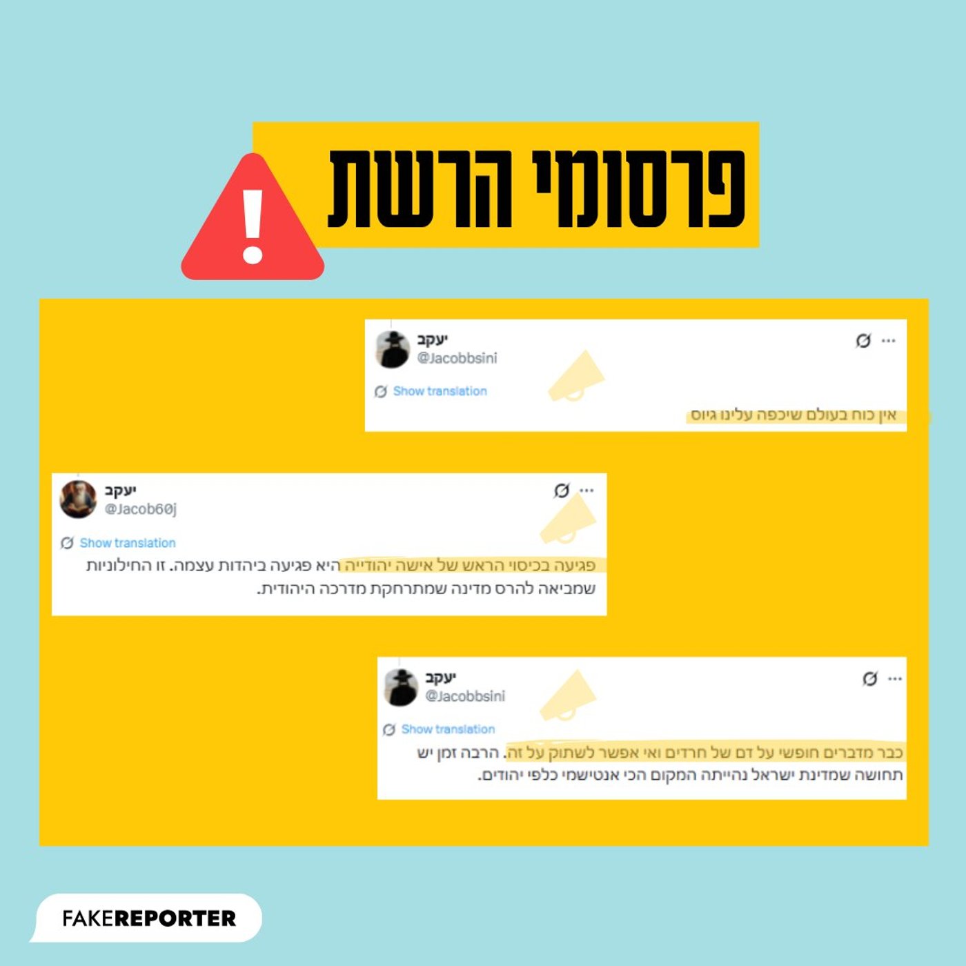 הסתננות איראנית לרשתות חברתיות