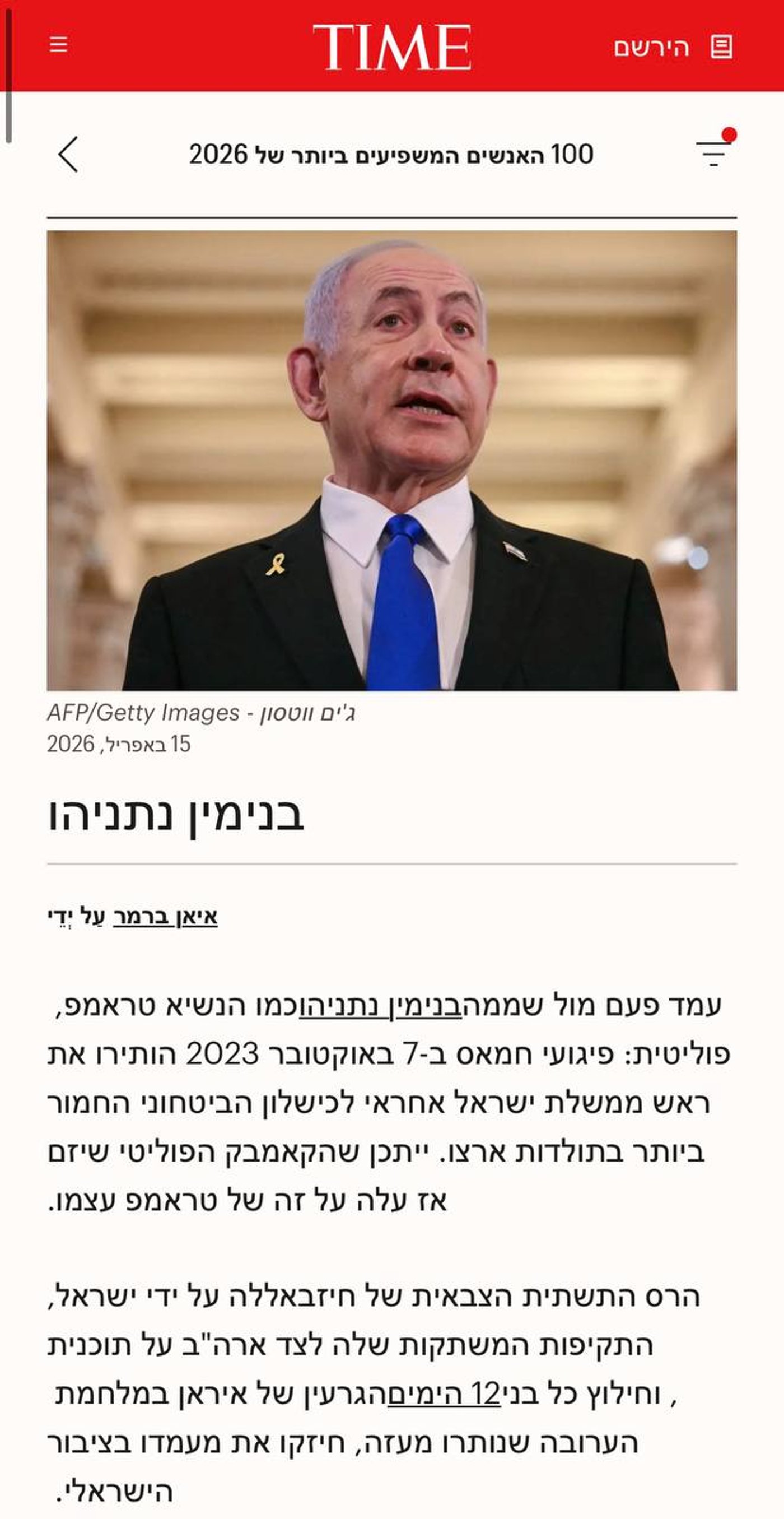נתניהו נבחר שוב לרשימת 100 המשפיעים של ה-'TIME': 'הקאמבק עלה על זה של טראמפ'