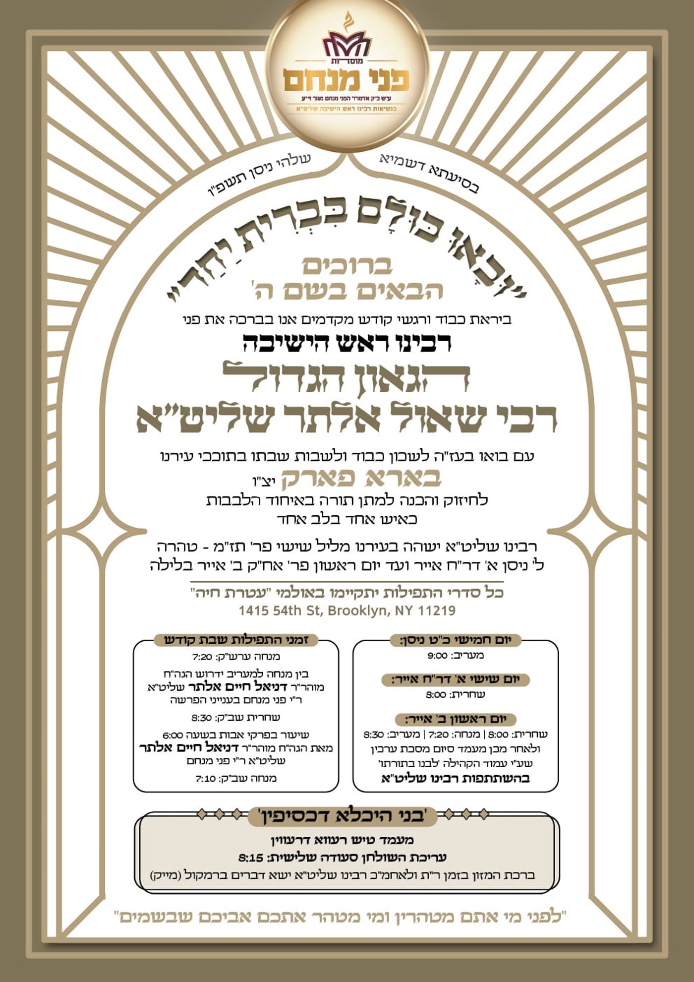 הגר"ש אלתר בביקור בארה"ב 