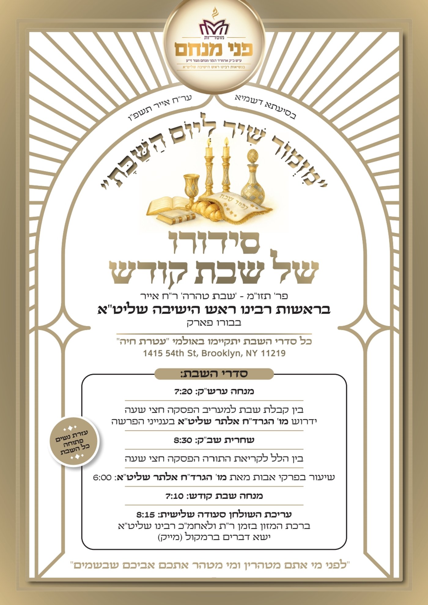 הגר"ש אלתר בביקור בארה"ב 