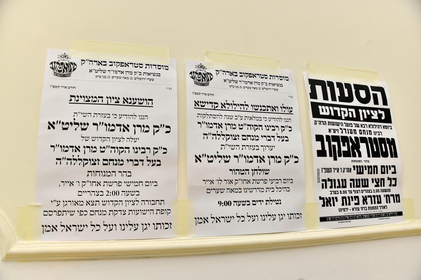 האדמו"ר מסטרופקוב במוצ"ש בבני ברק