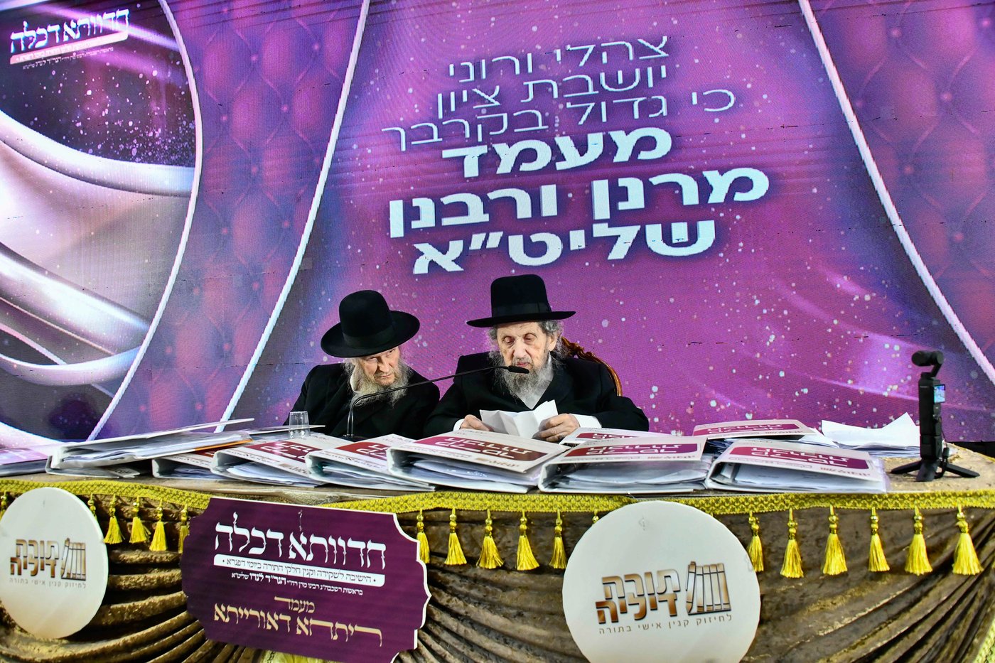 מעמד סיום ימי בין הזמנים ניסן בבני ברק