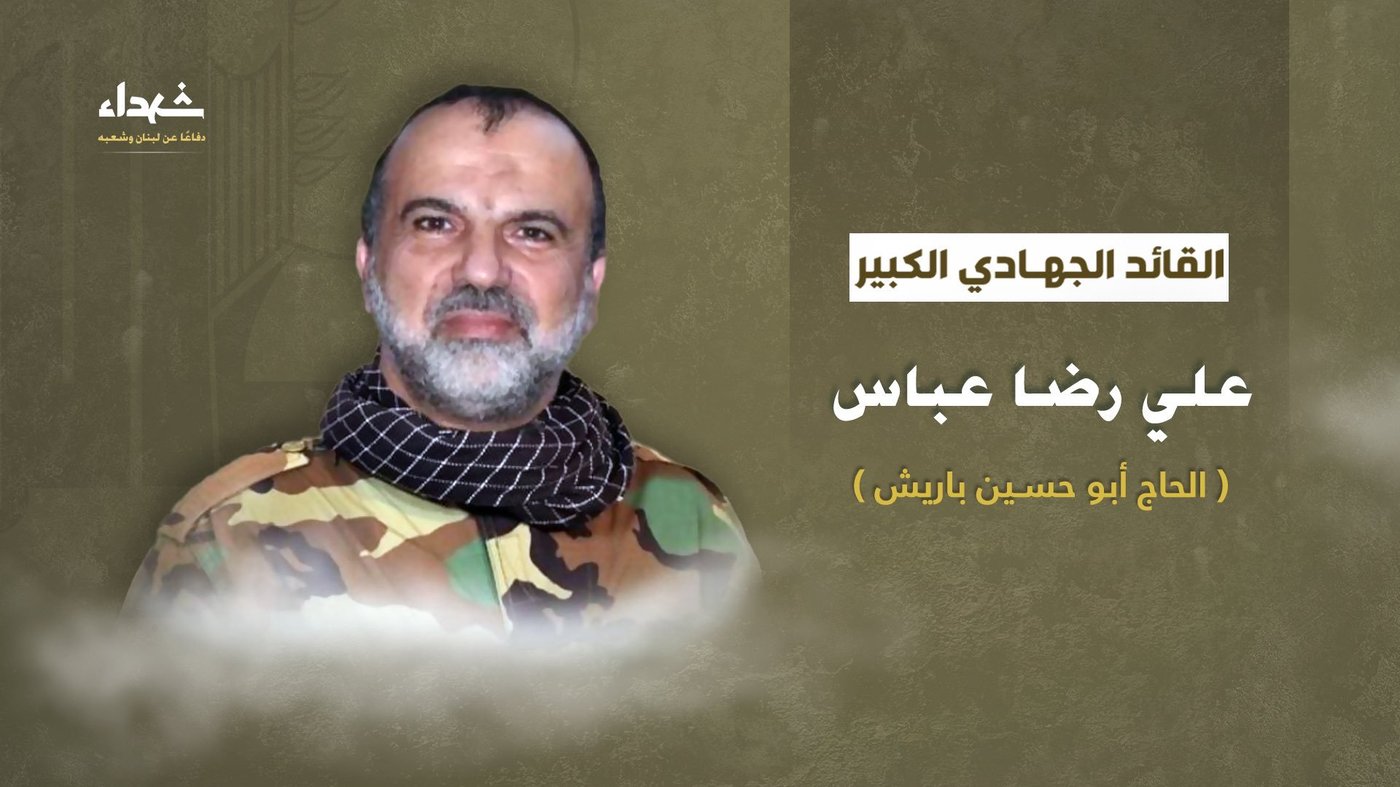 גורם בטחוני: חוסל עלי רזא עבאס, מפקד גזרת בינת ג'בייל בחיזבאללה