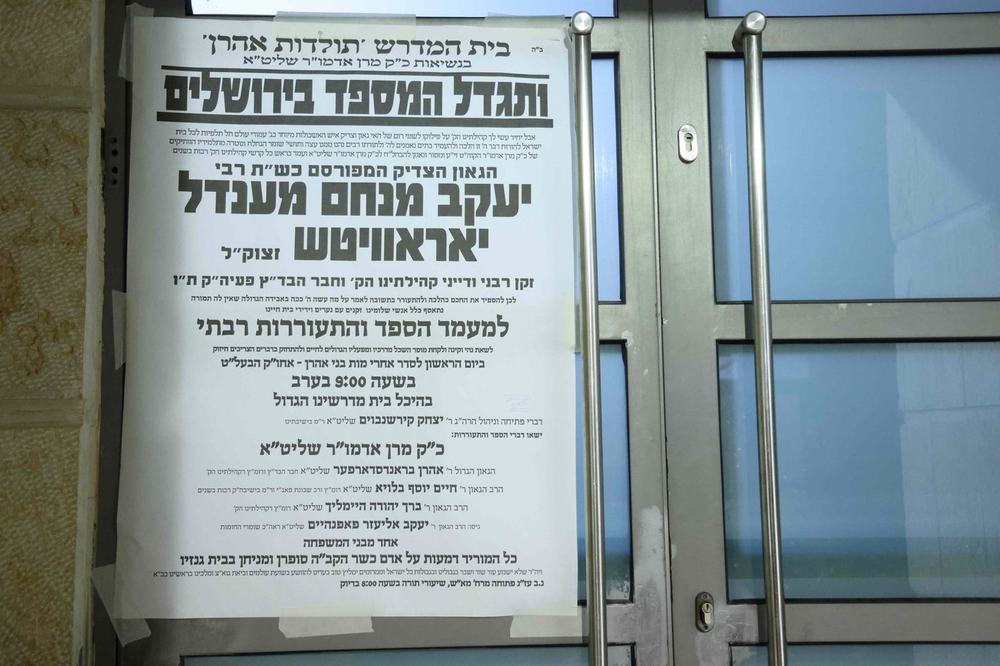 עצרת הספד בתולדות אהרן