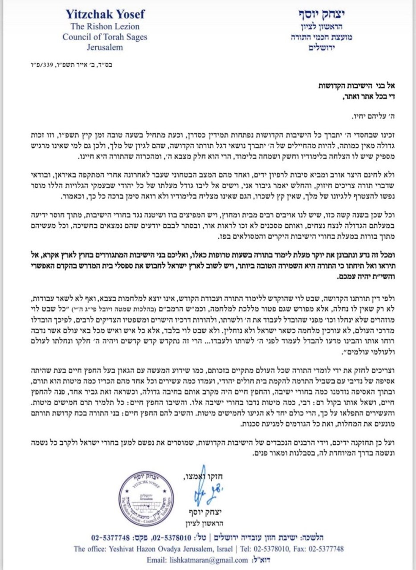 הראש"ל לתלמידי הישיבות: "יש לנו אויבים רבים מבית ומחוץ, אל תיראו ואל תיחתו"