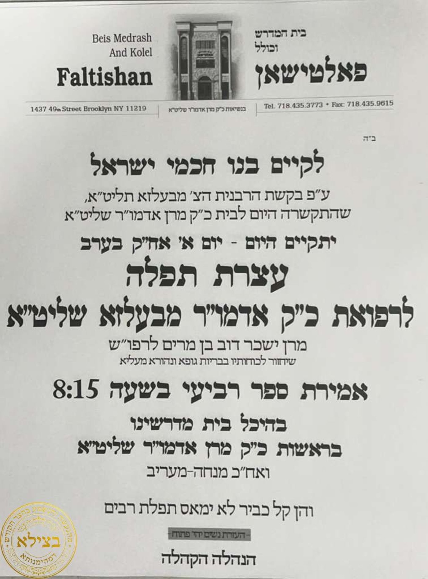 האדמו"ר מבעלזא מטופל במעונו | שיפור ניכר במצבו לאחר גל תפילות נרחב