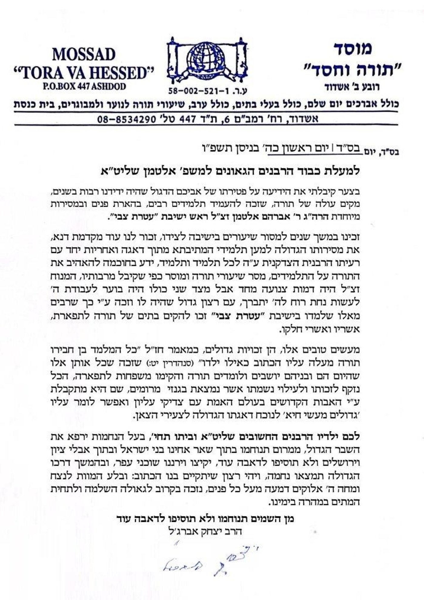 ניחום אבלים בבית אצל בני הגאון רבי אברהם אלטמן זצ''ל