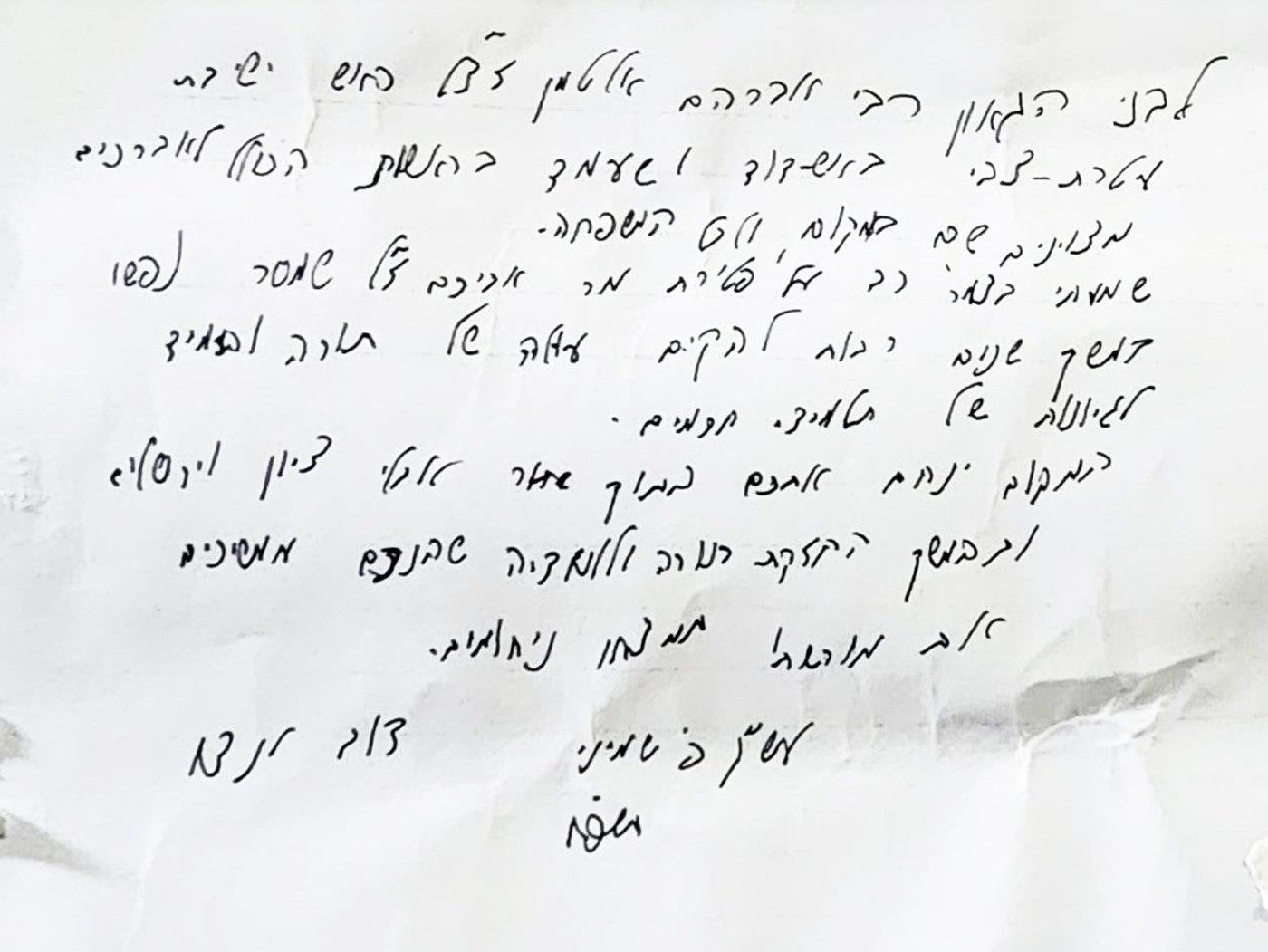 מכתב הניחומים של הגר"ד לנדו למשפחת אלטמן