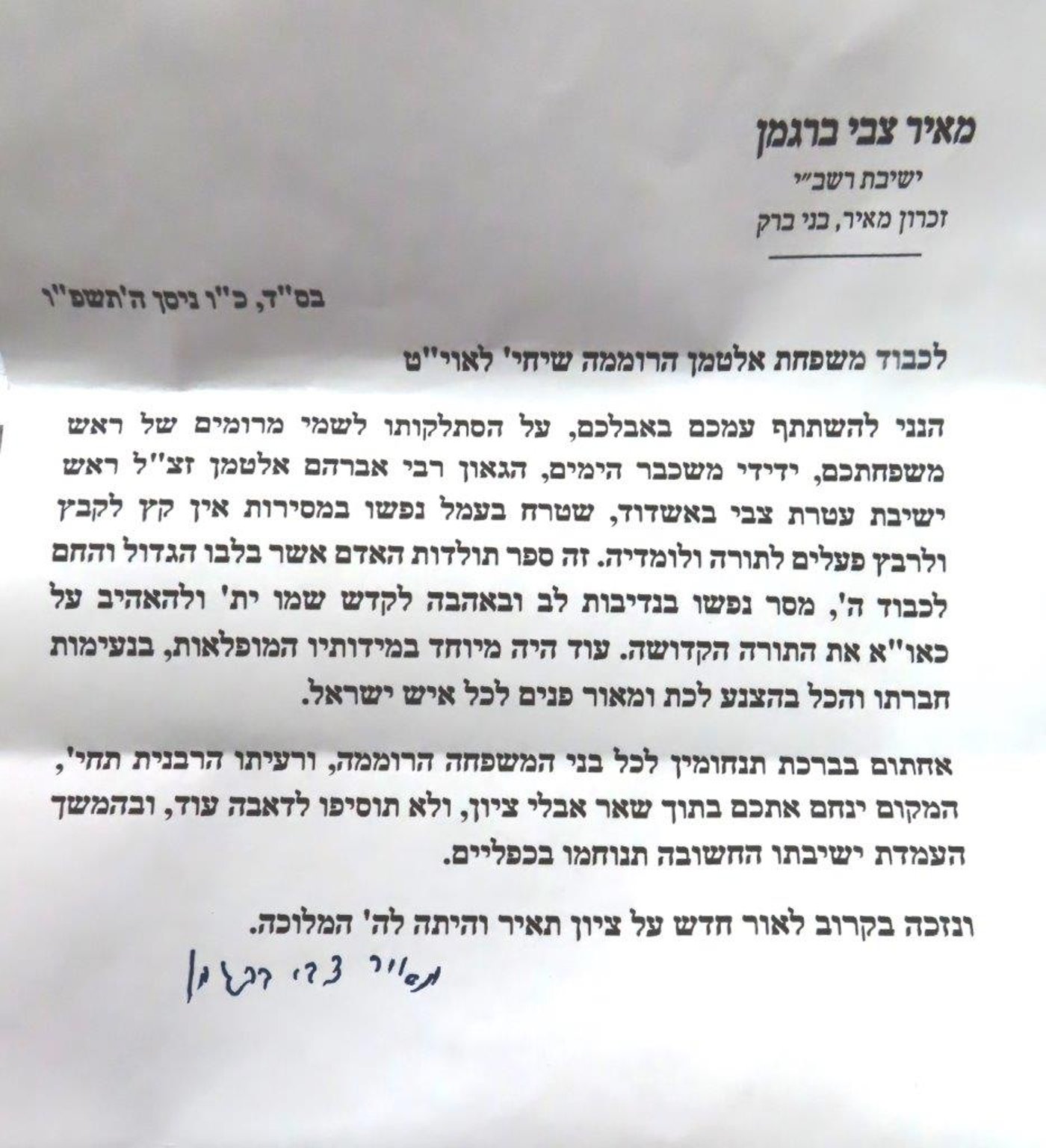 מכתב הניחומים של הגרמ"צ ברגמן למשפחת אלטמן