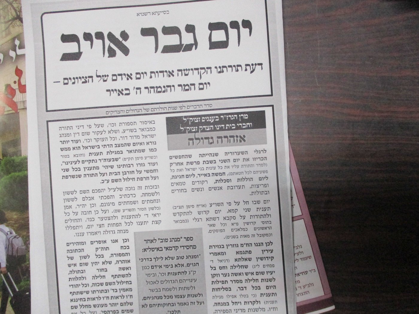 הגיליון יום בו גבר אויב