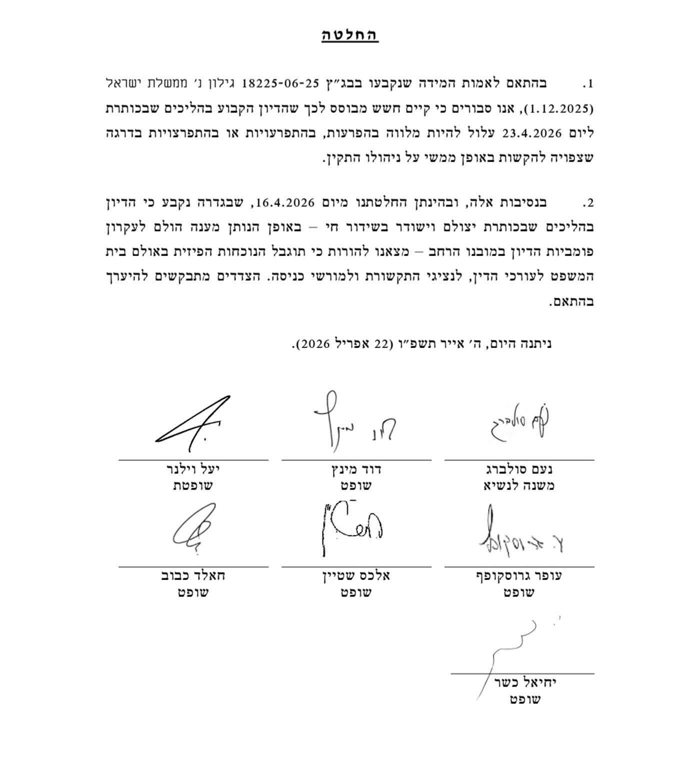 החלטת בית המשפט